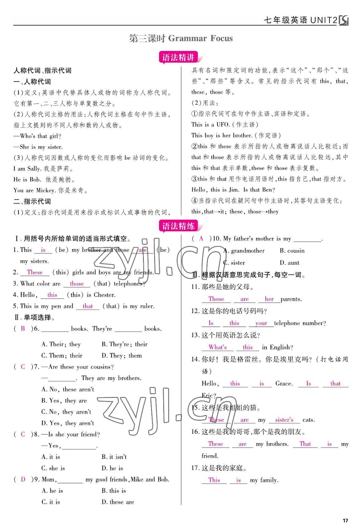 2022年我的作業(yè)七年級英語上冊人教版 參考答案第17頁