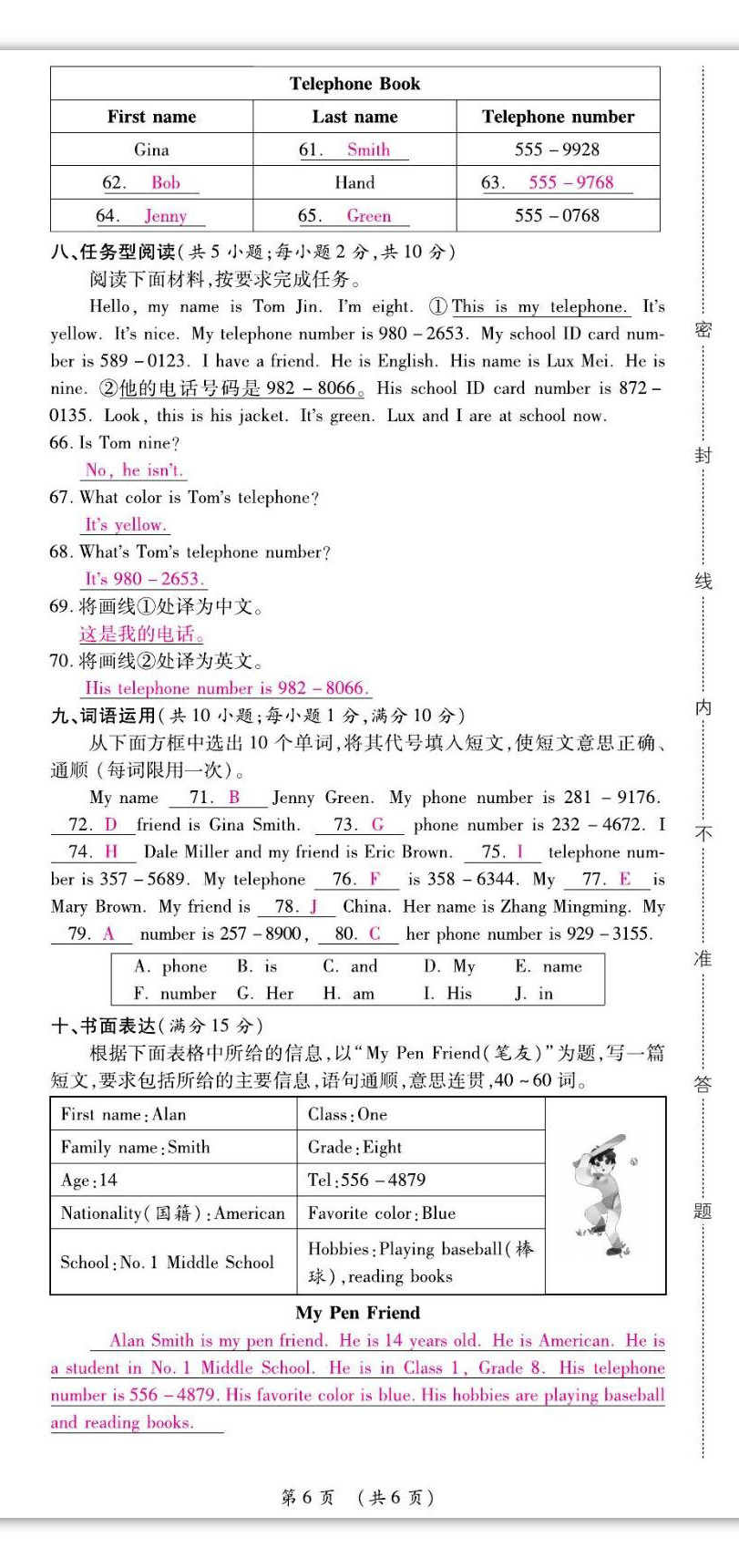 2022年我的作業(yè)七年級(jí)英語上冊(cè)人教版 第12頁