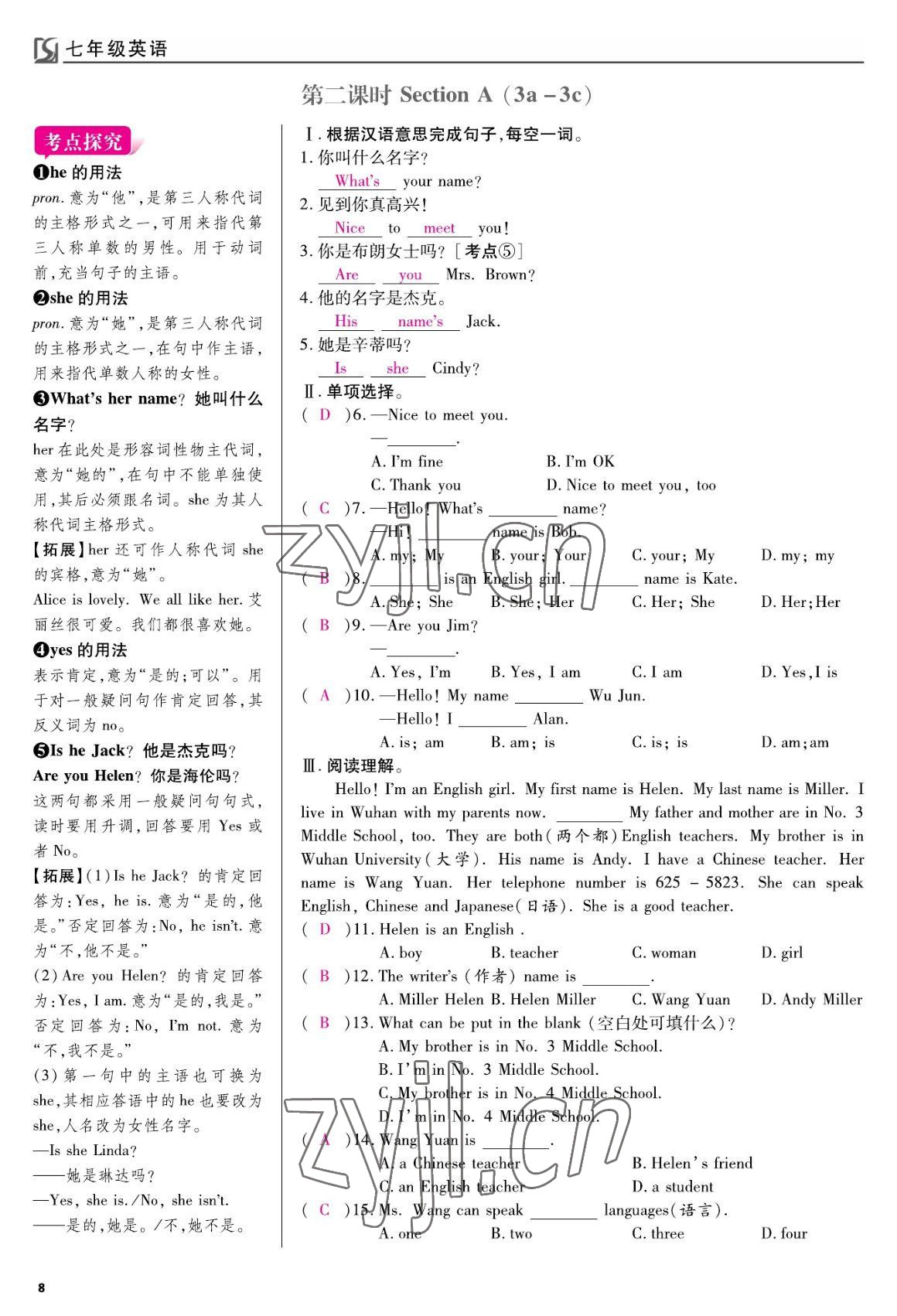 2022年我的作業(yè)七年級(jí)英語(yǔ)上冊(cè)人教版 參考答案第8頁(yè)