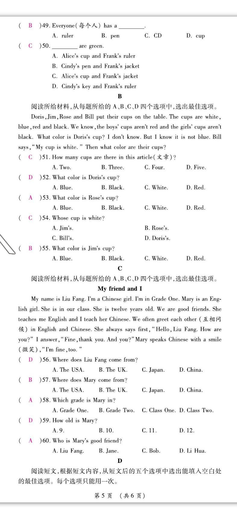 2022年我的作業(yè)七年級(jí)英語(yǔ)上冊(cè)人教版 第5頁(yè)