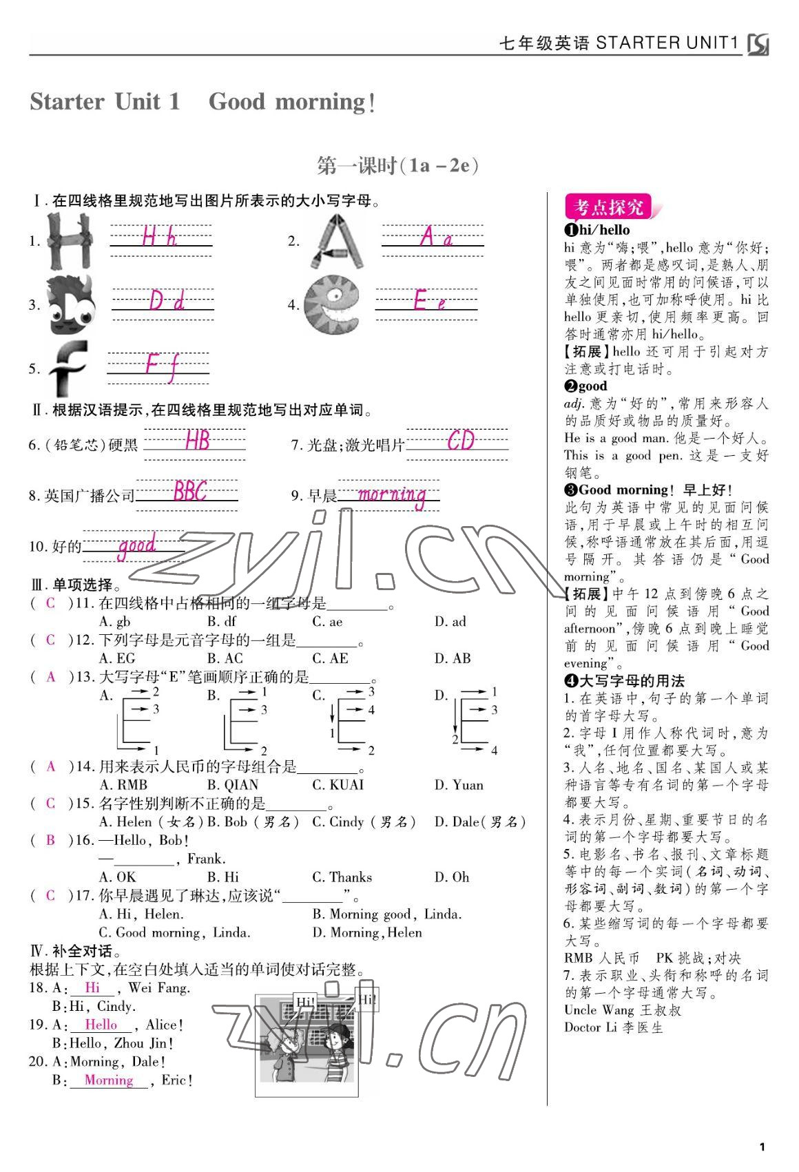 2022年我的作業(yè)七年級(jí)英語(yǔ)上冊(cè)人教版 參考答案第1頁(yè)