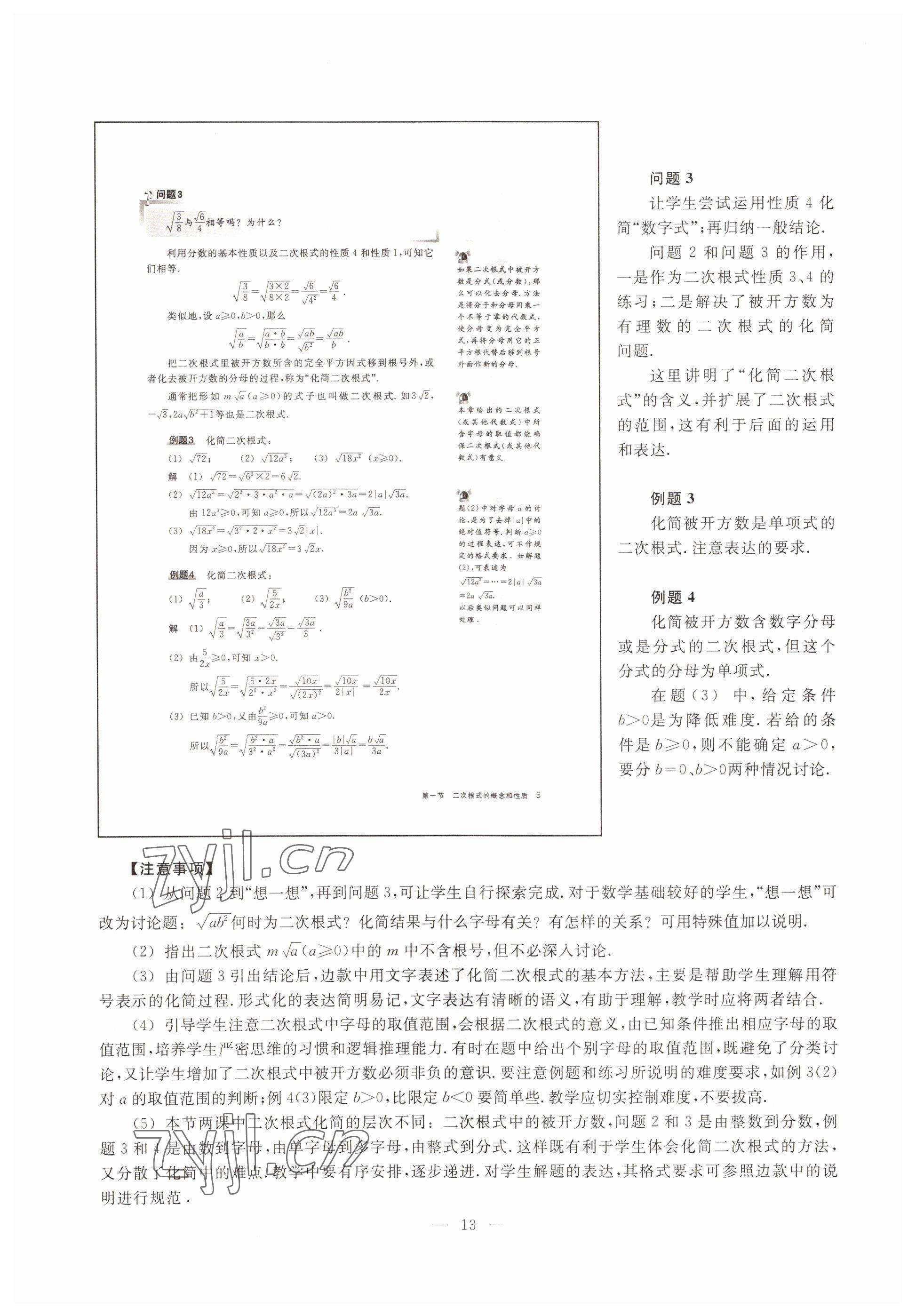2022年教材课本八年级数学第一学期沪教版54制 参考答案第7页