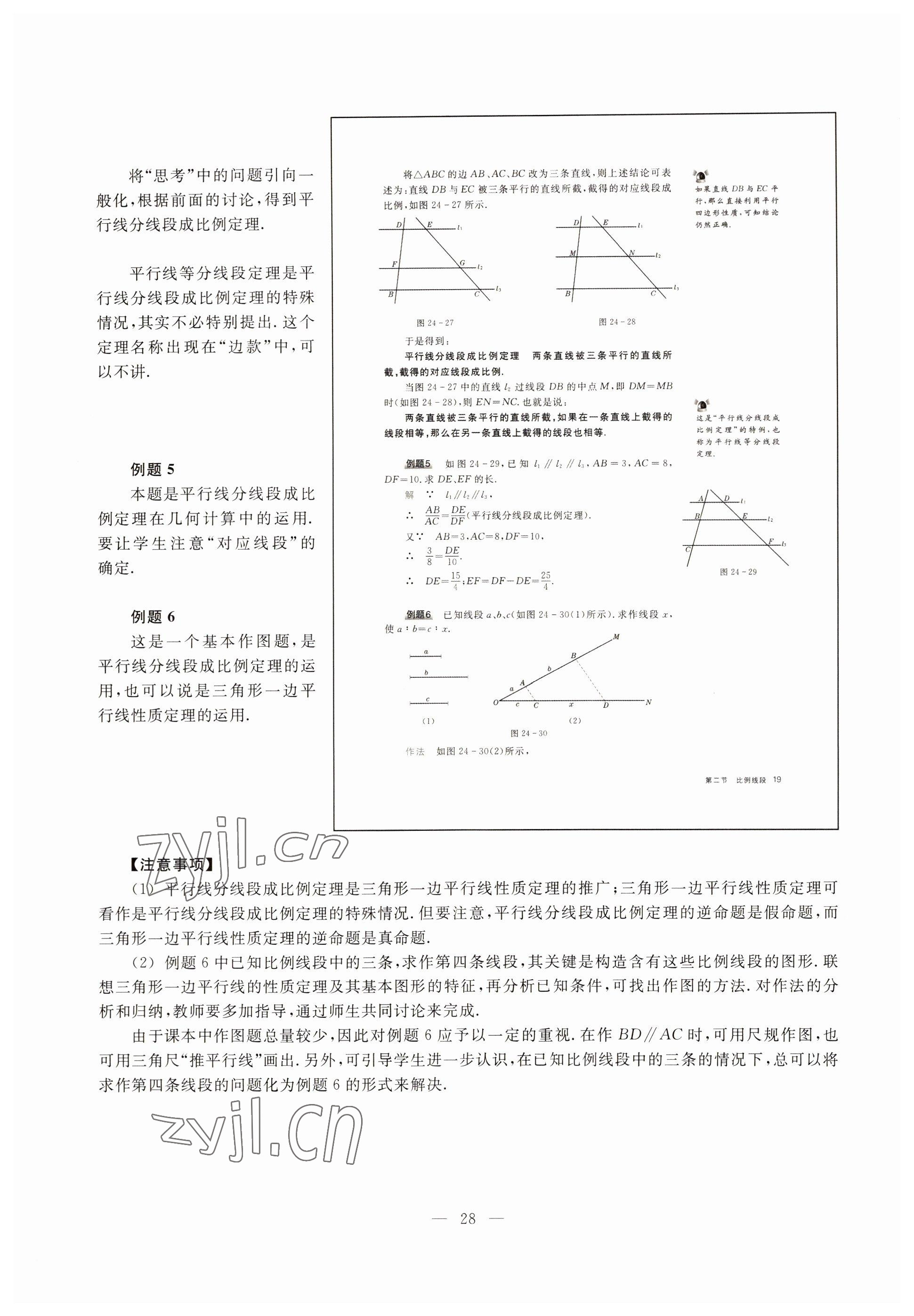 2022年教材课本九年级数学第一学期沪教版54制 参考答案第23页
