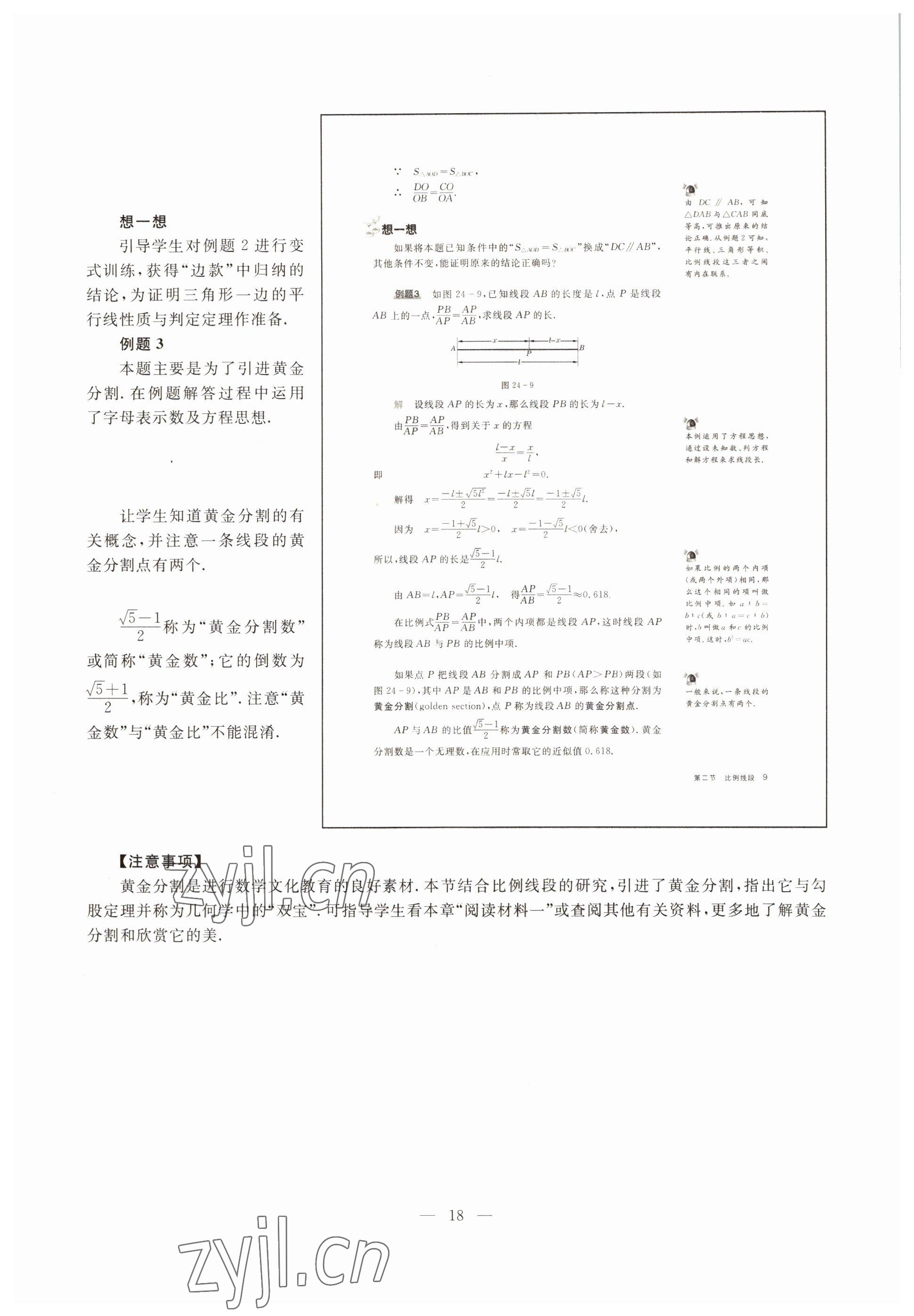2022年教材课本九年级数学第一学期沪教版54制 参考答案第13页