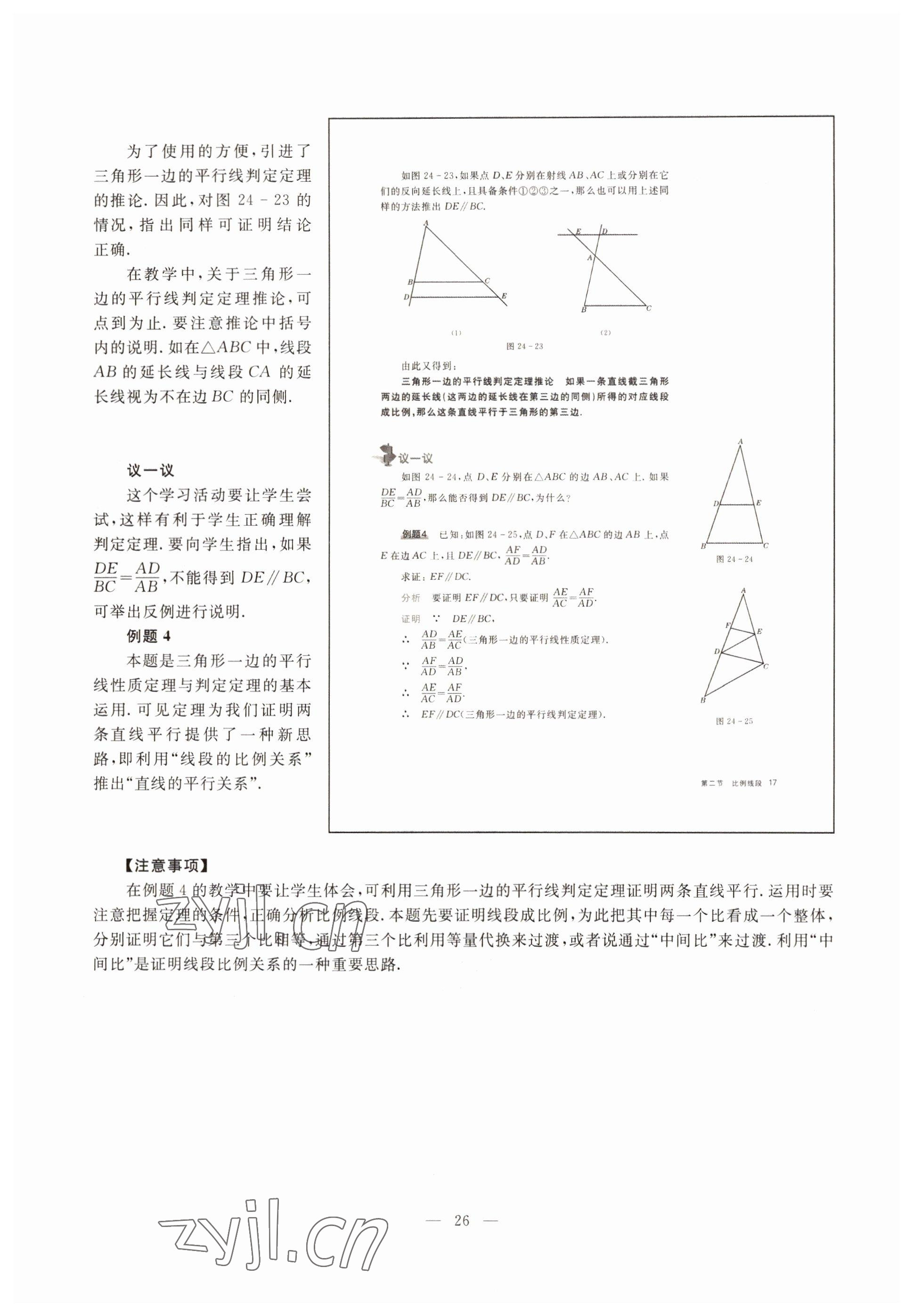 2022年教材课本九年级数学第一学期沪教版54制 参考答案第21页