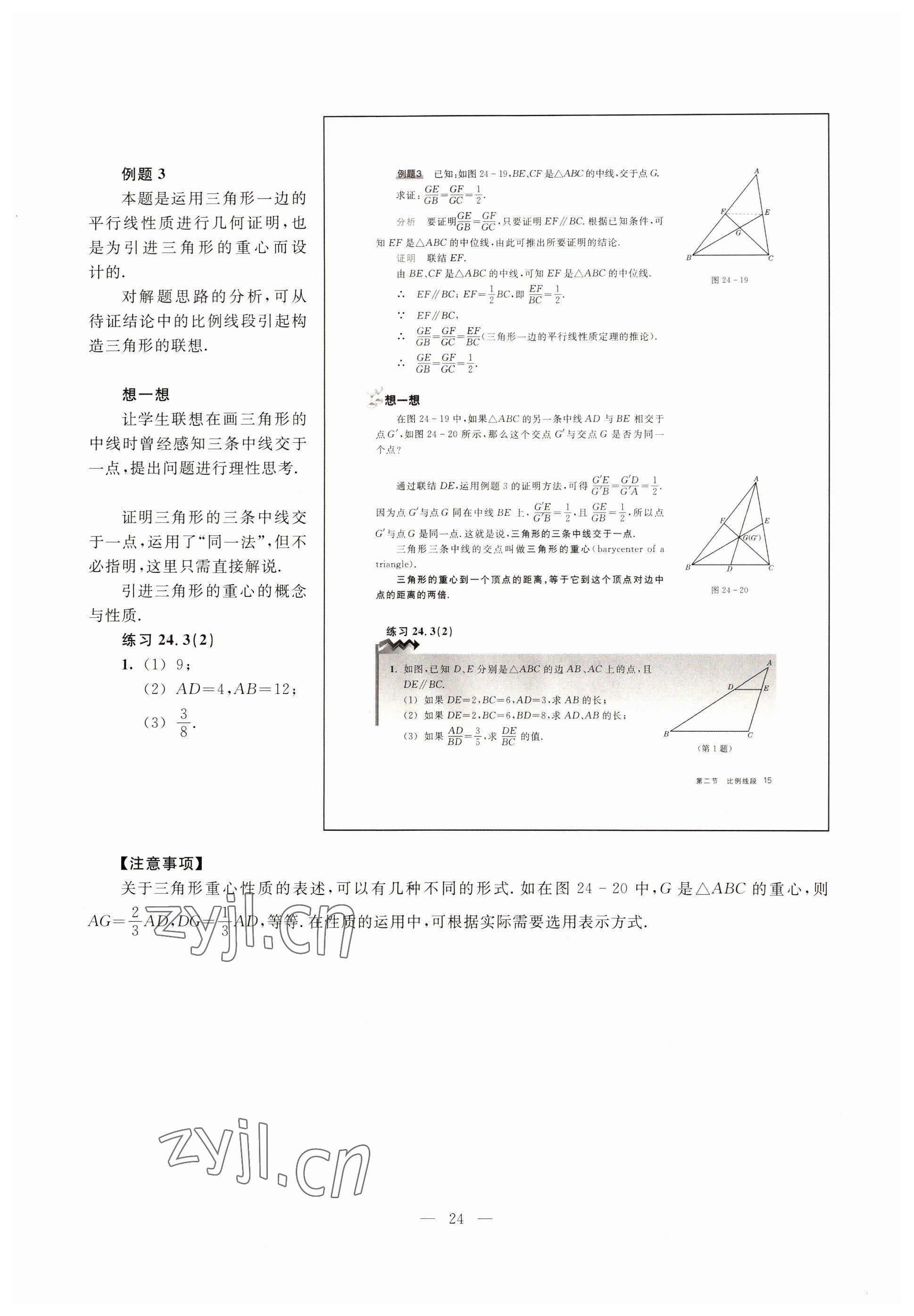 2022年教材课本九年级数学第一学期沪教版54制 参考答案第19页