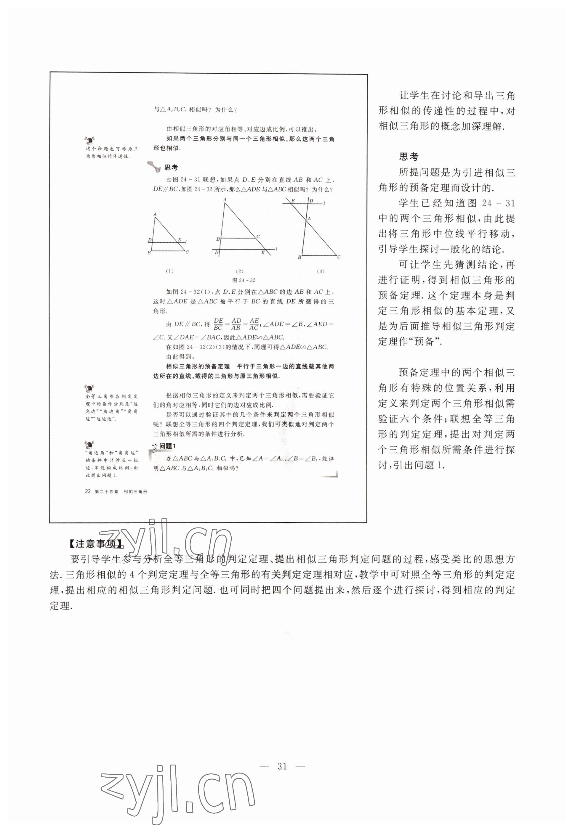 2022年教材课本九年级数学第一学期沪教版54制 参考答案第26页