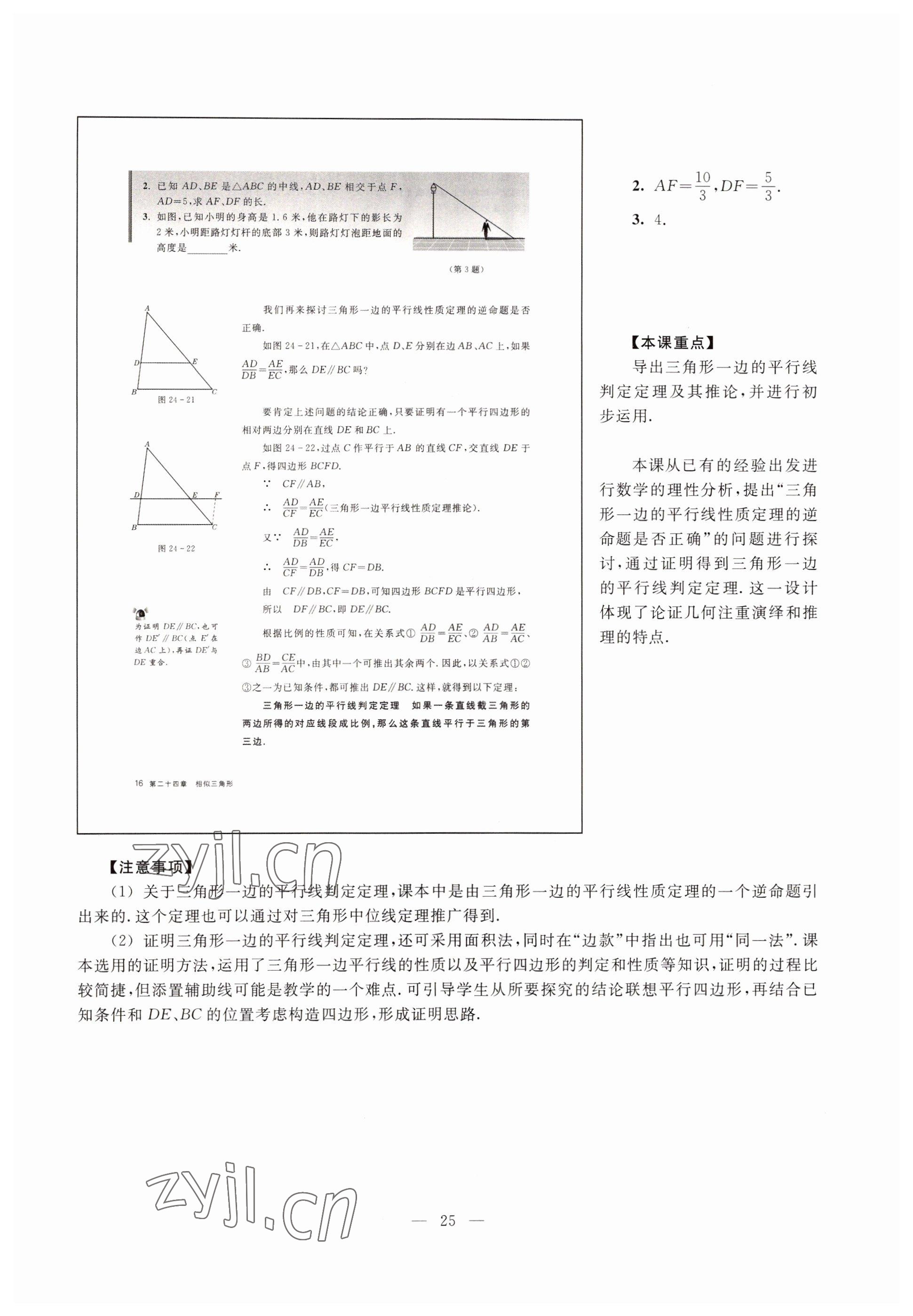 2022年教材课本九年级数学第一学期沪教版54制 参考答案第20页