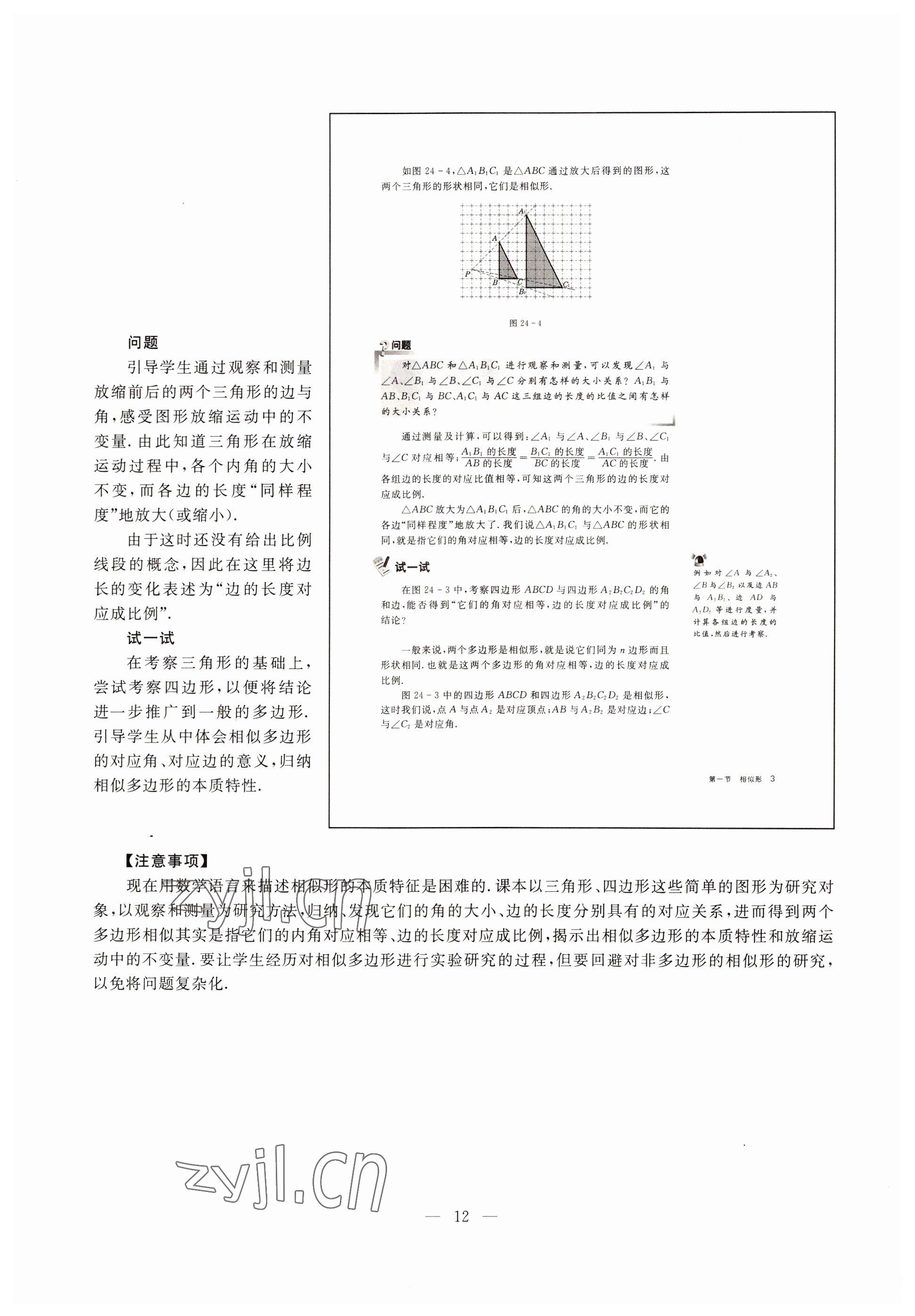 2022年教材课本九年级数学第一学期沪教版54制 参考答案第7页