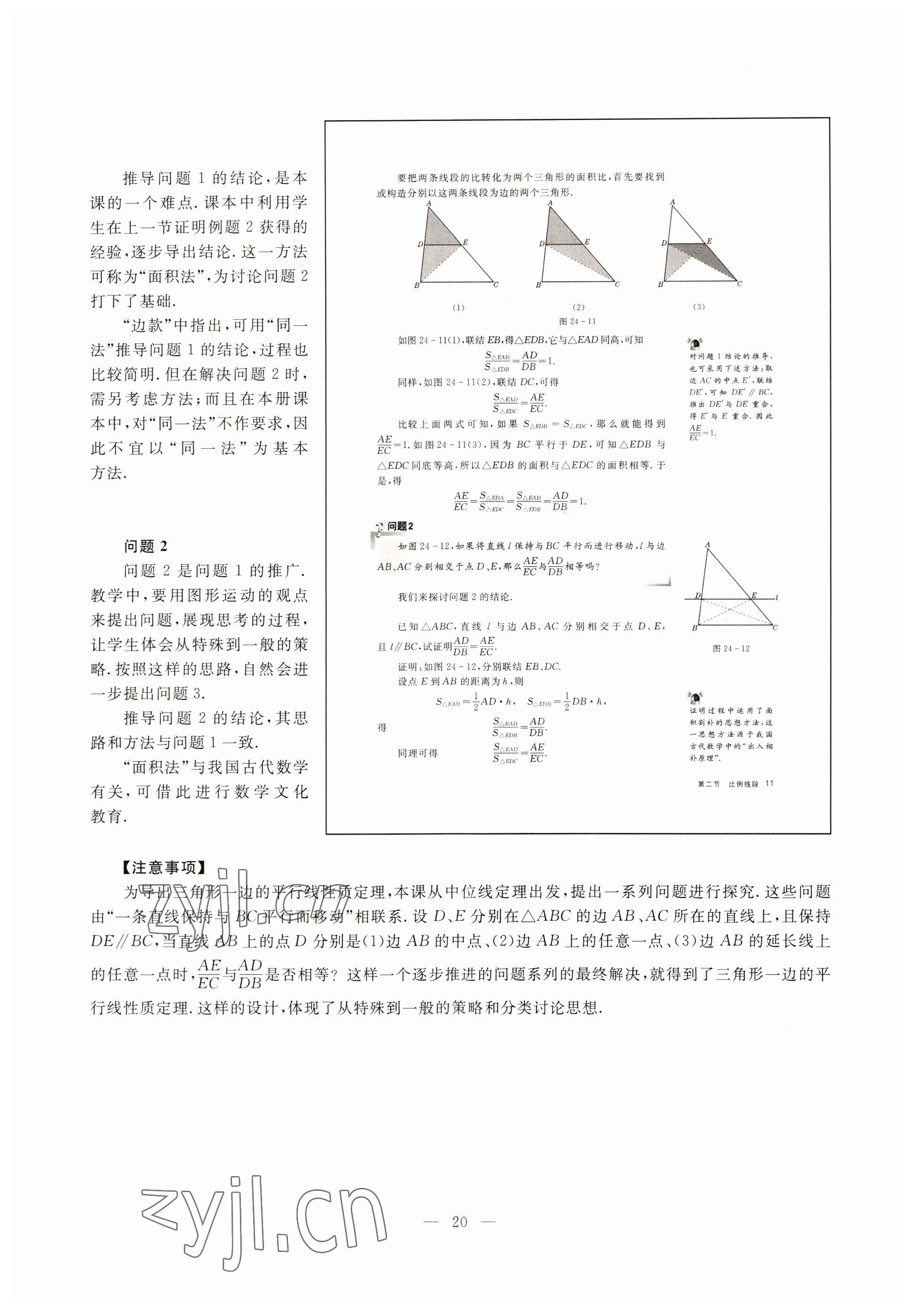 2022年教材课本九年级数学第一学期沪教版54制 参考答案第15页