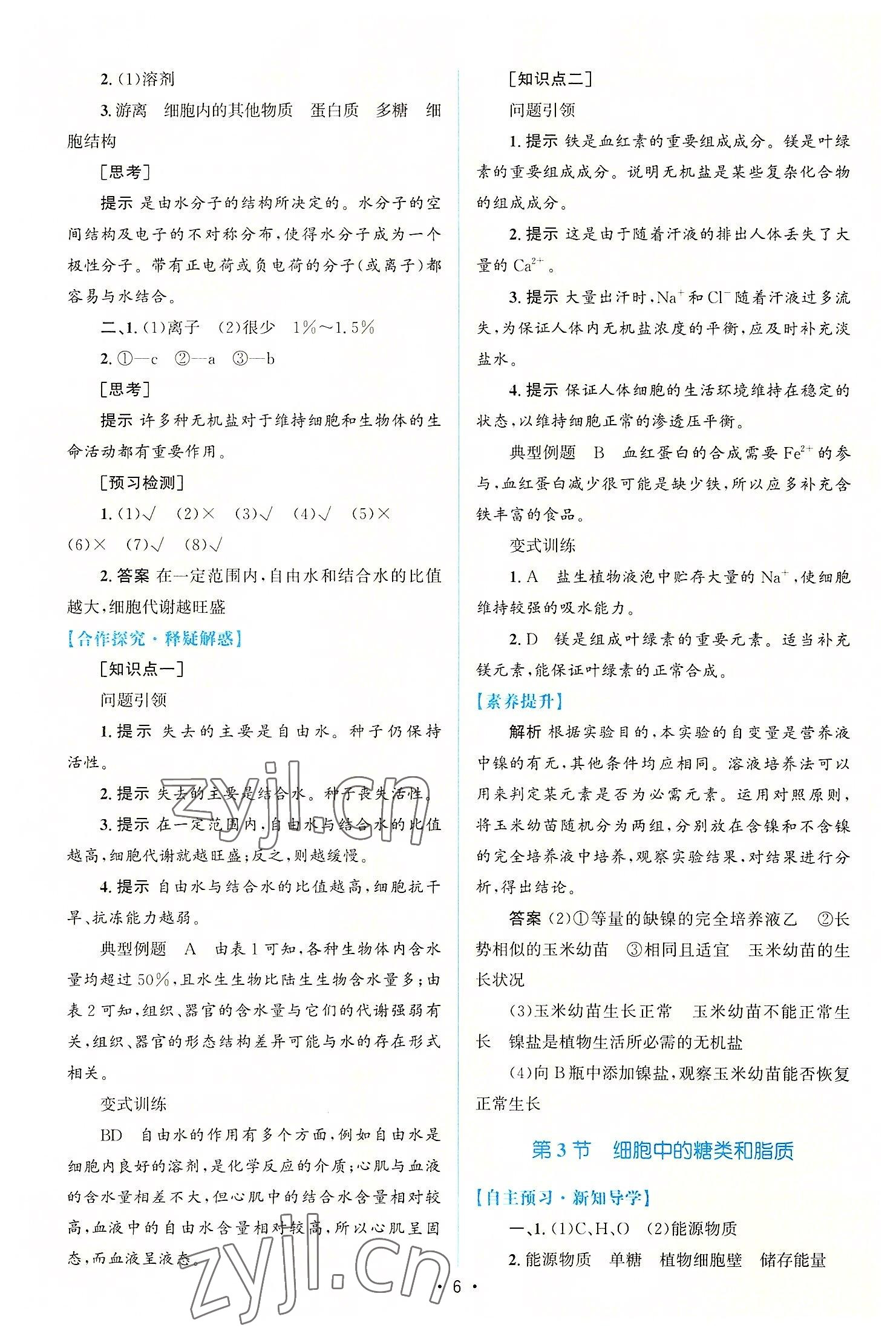 2022年高中同步测控优化设计生物必修1分子与细胞增强版 参考答案第5页