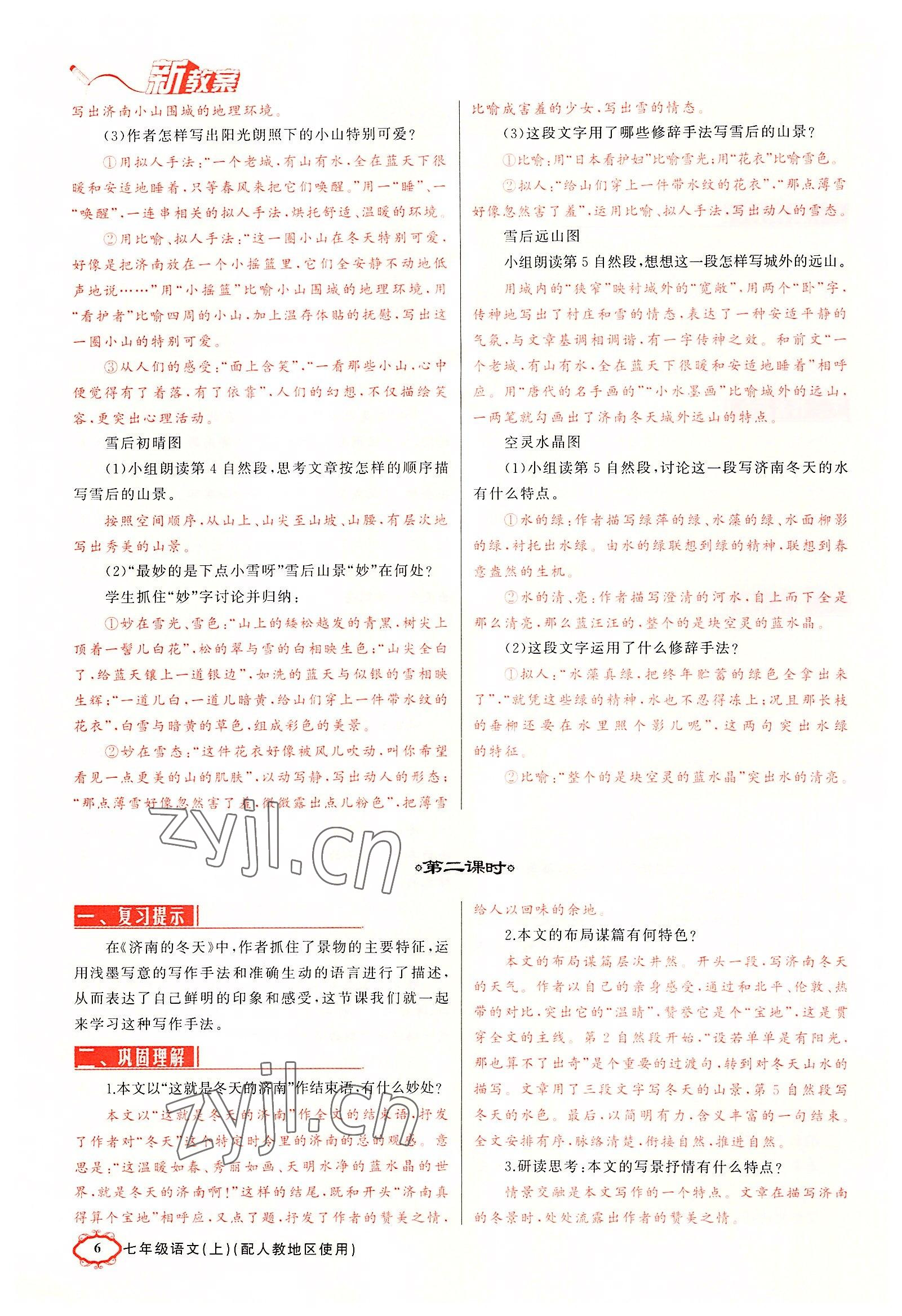 2022年四清導(dǎo)航七年級語文上冊人教版黃岡專版 參考答案第48頁