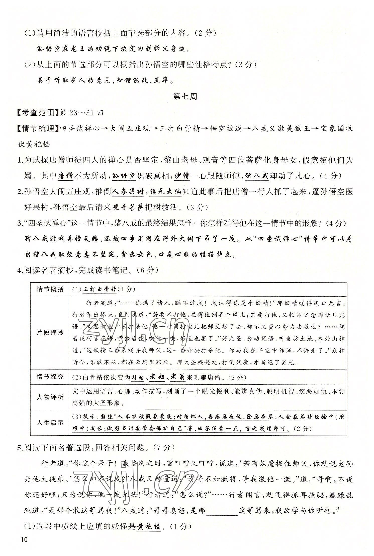 2022年四清導(dǎo)航七年級(jí)語文上冊(cè)人教版黃岡專版 參考答案第22頁