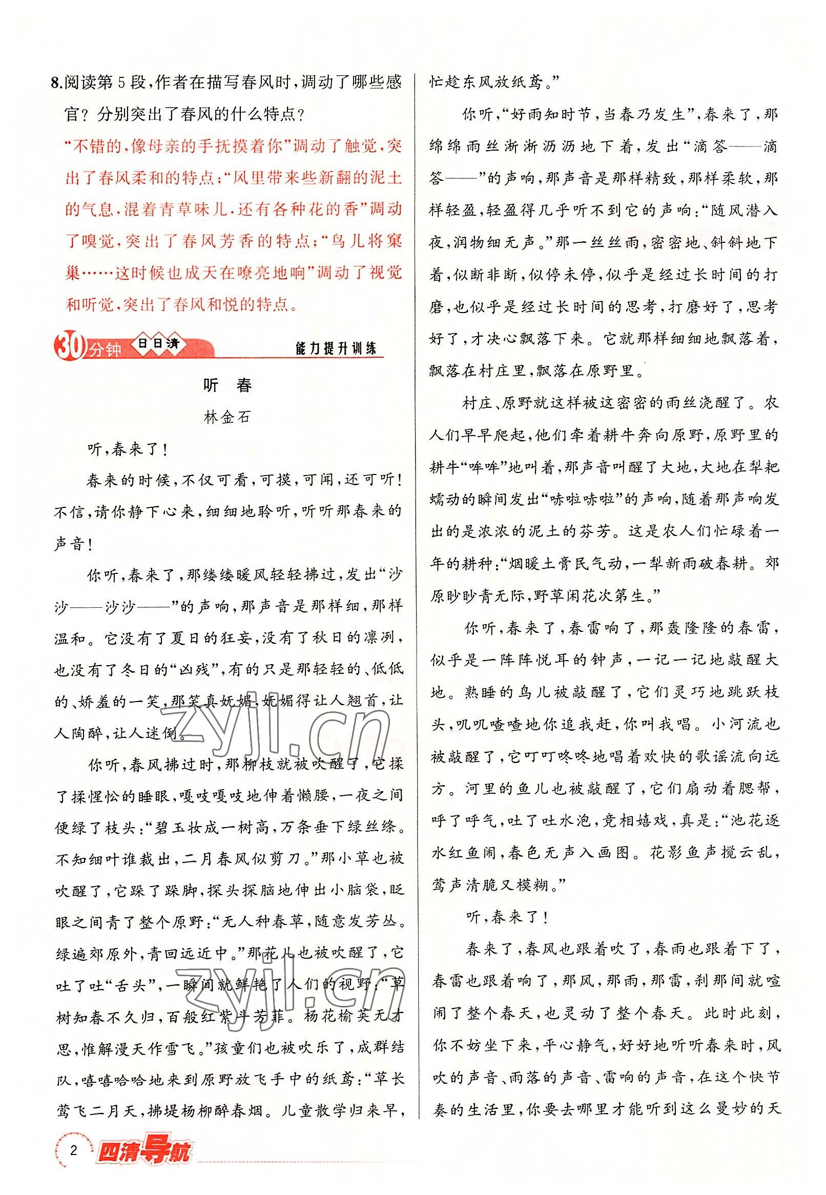 2022年四清導(dǎo)航七年級(jí)語(yǔ)文上冊(cè)人教版黃岡專(zhuān)版 參考答案第3頁(yè)