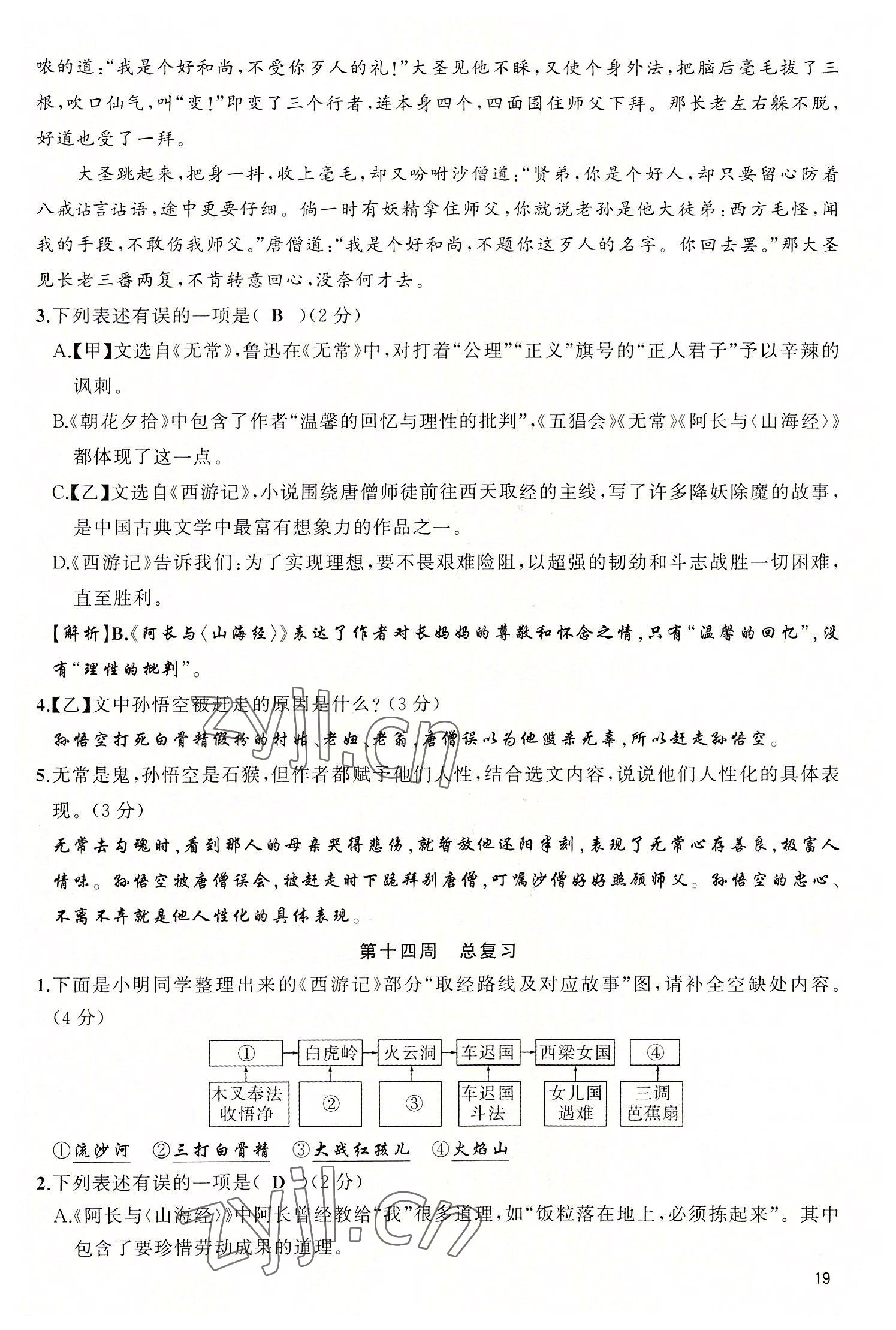 2022年四清導航七年級語文上冊人教版黃岡專版 參考答案第40頁