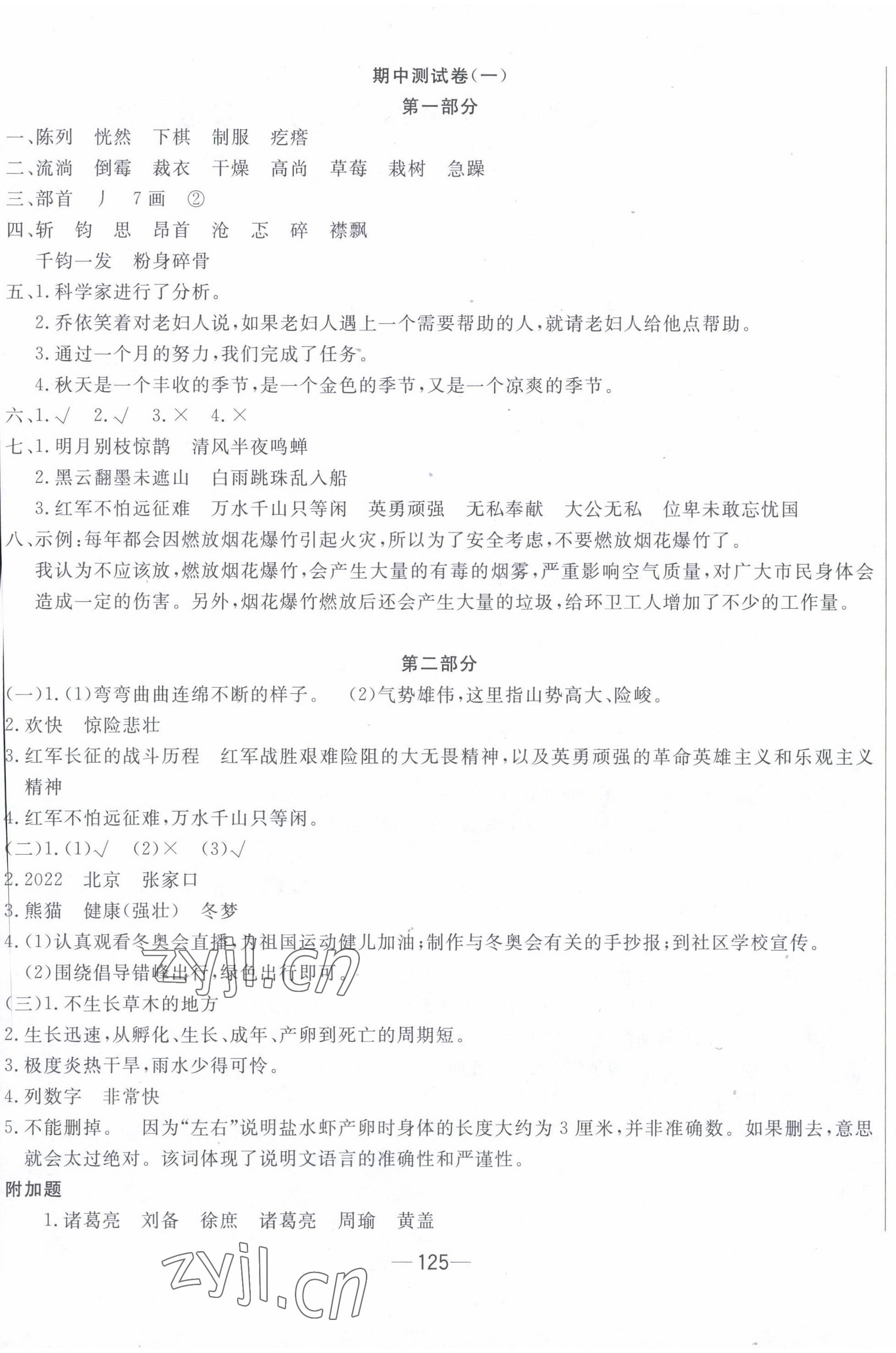 2022年?duì)钤蝗掏黄茖?dǎo)練測(cè)六年級(jí)語文上冊(cè)人教版佛山專版 第5頁