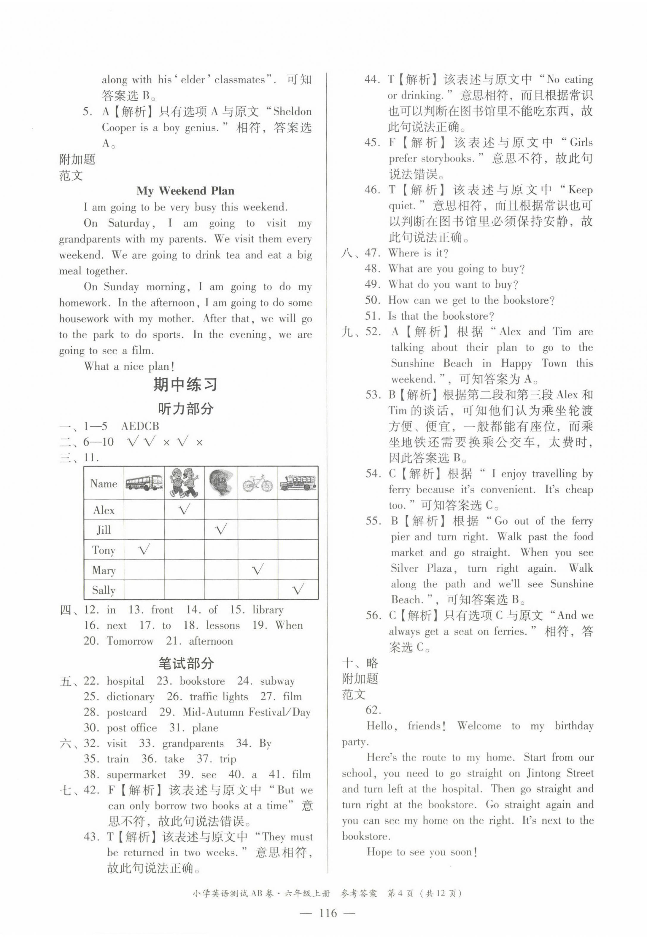 2022年小學(xué)英語測(cè)試AB卷六年級(jí)英語上冊(cè)人教版佛山專版 第4頁