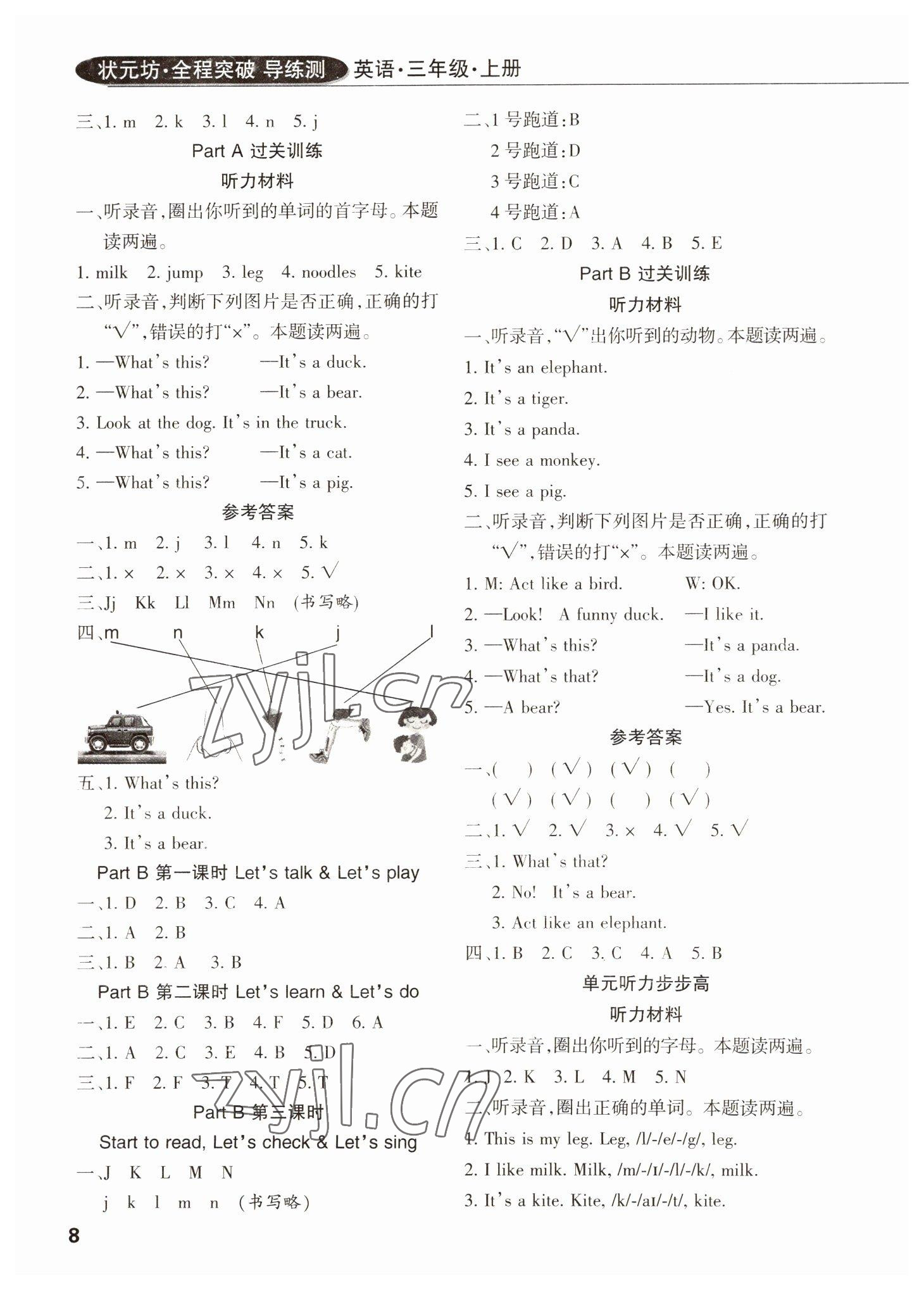 2022年状元坊全程突破导练测三年级英语上册人教版佛山专版 参考答案第7页