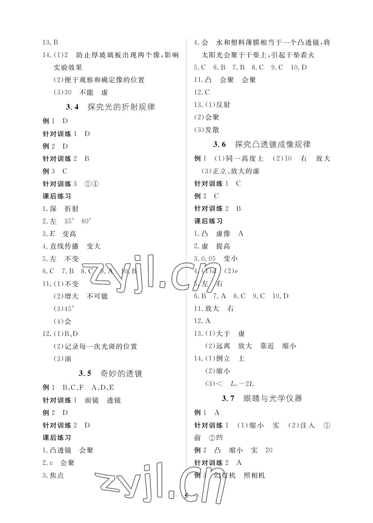 2022年一課一練創(chuàng)新練習(xí)八年級(jí)物理上冊(cè)滬粵版 參考答案第5頁(yè)