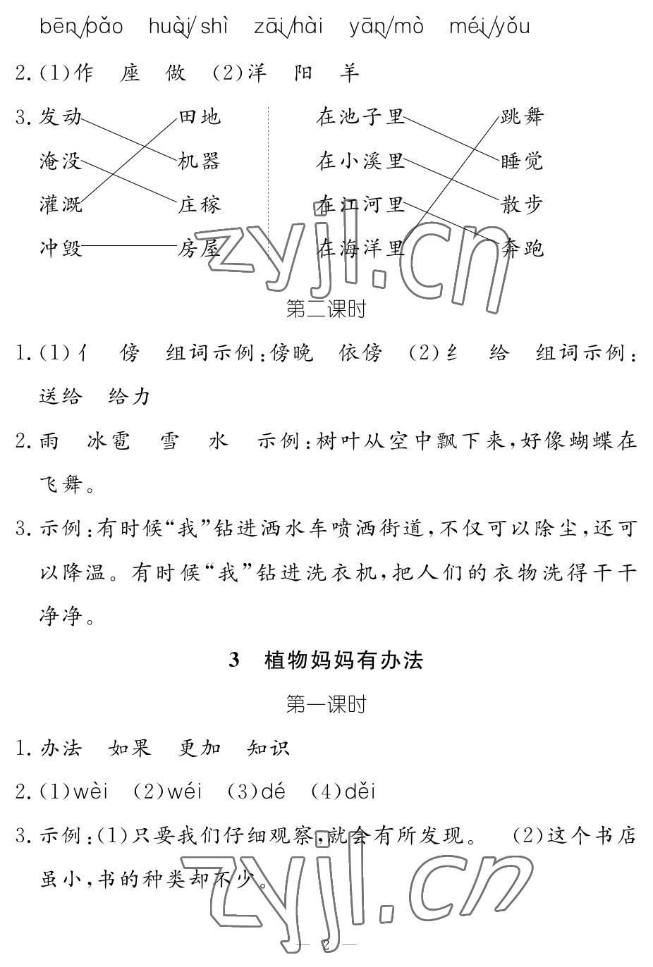 2022年作業(yè)本江西教育出版社二年級語文上冊人教版 參考答案第2頁