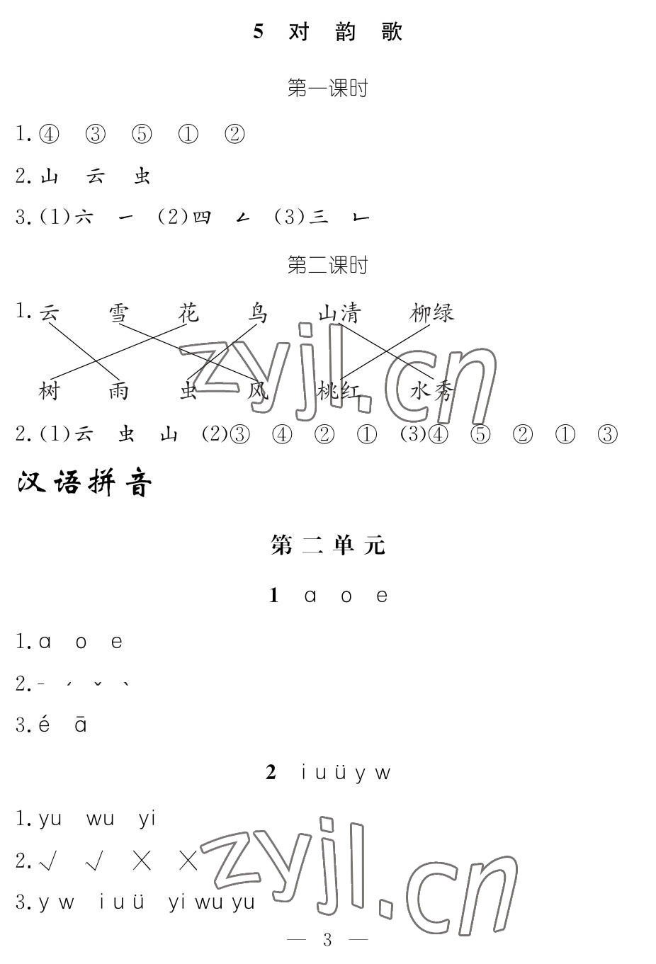 2022年作業(yè)本江西教育出版社一年級(jí)語(yǔ)文上冊(cè)人教版 參考答案第3頁(yè)