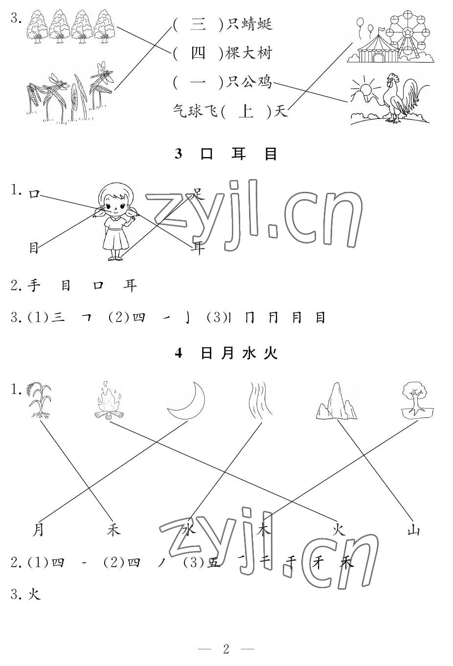 2022年作業(yè)本江西教育出版社一年級(jí)語(yǔ)文上冊(cè)人教版 參考答案第2頁(yè)