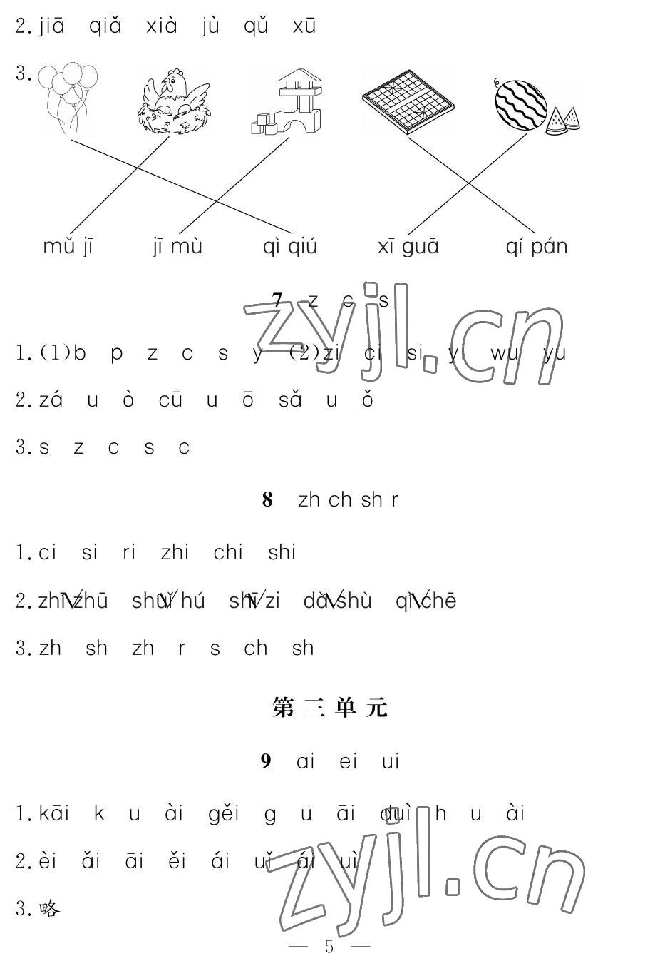 2022年作業(yè)本江西教育出版社一年級語文上冊人教版 參考答案第5頁