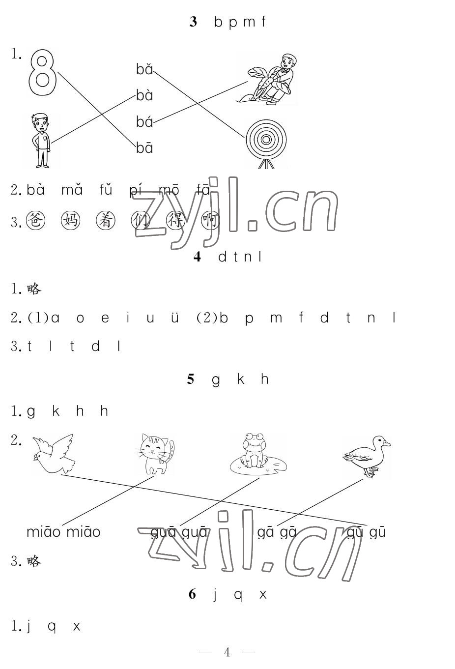 2022年作業(yè)本江西教育出版社一年級(jí)語(yǔ)文上冊(cè)人教版 參考答案第4頁(yè)