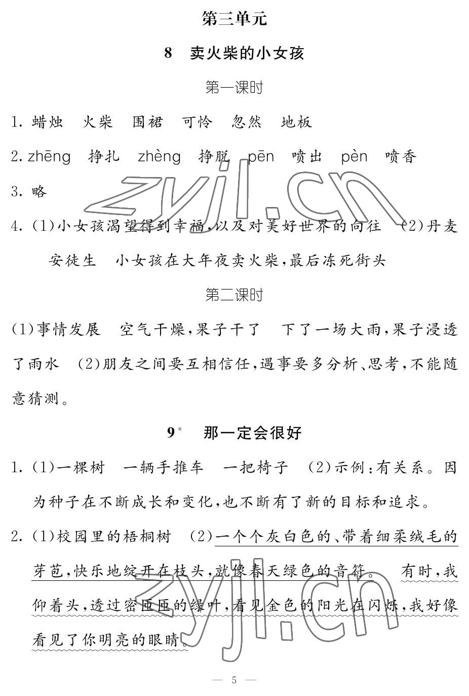 2022年作业本江西教育出版社三年级语文上册人教版 参考答案第5页