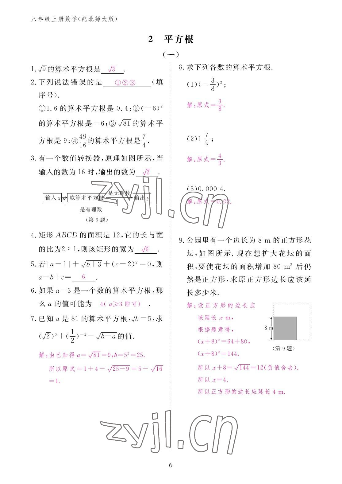 2022年作业本江西教育出版社八年级数学上册北师大版 参考答案第6页