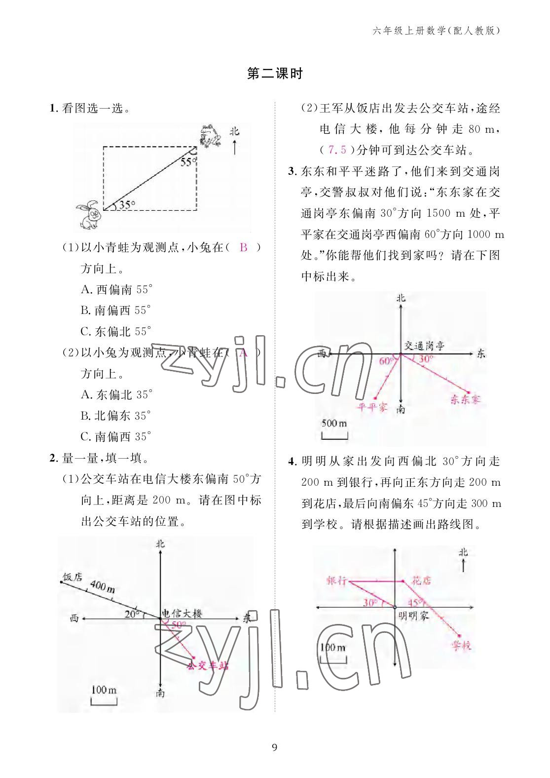 2022年作业本江西教育出版社六年级数学上册人教版 参考答案第9页