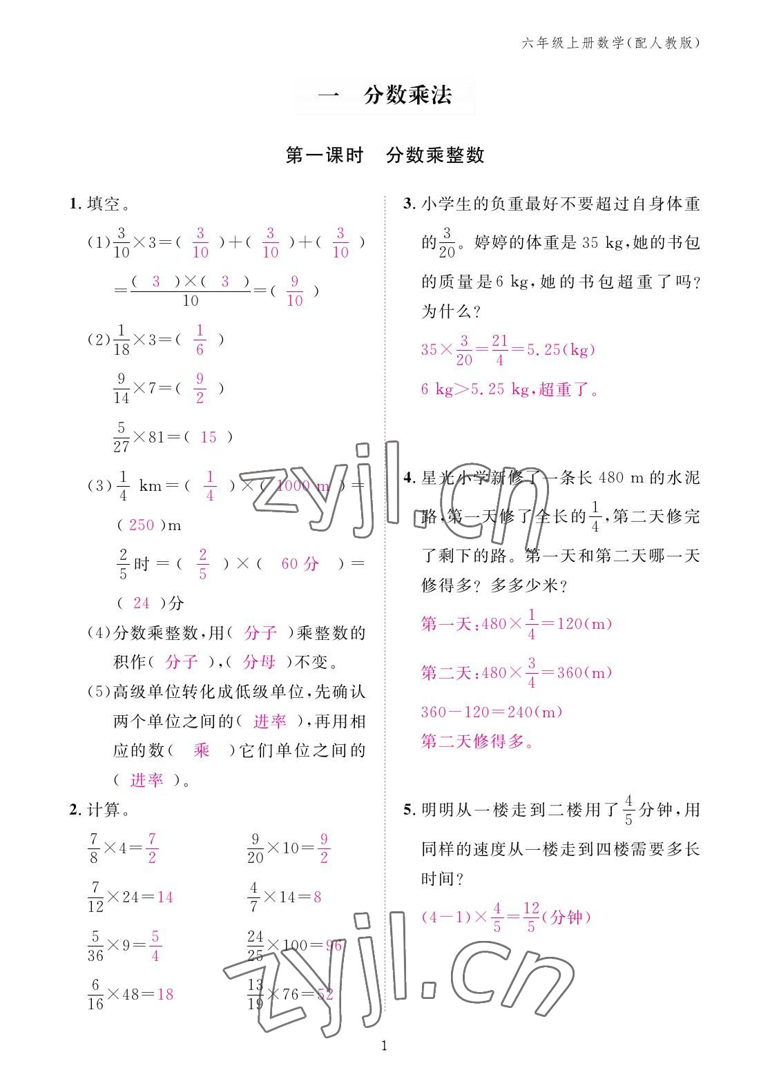 2022年作业本江西教育出版社六年级数学上册人教版 参考答案第1页