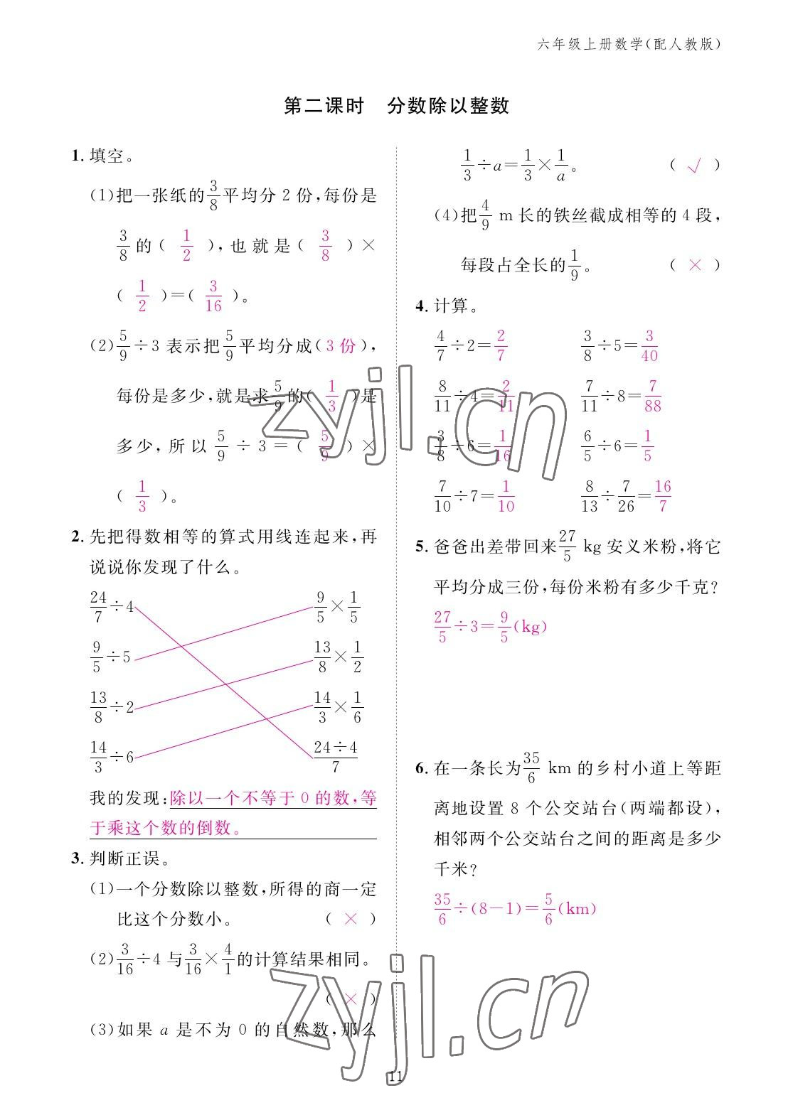 2022年作业本江西教育出版社六年级数学上册人教版 参考答案第11页