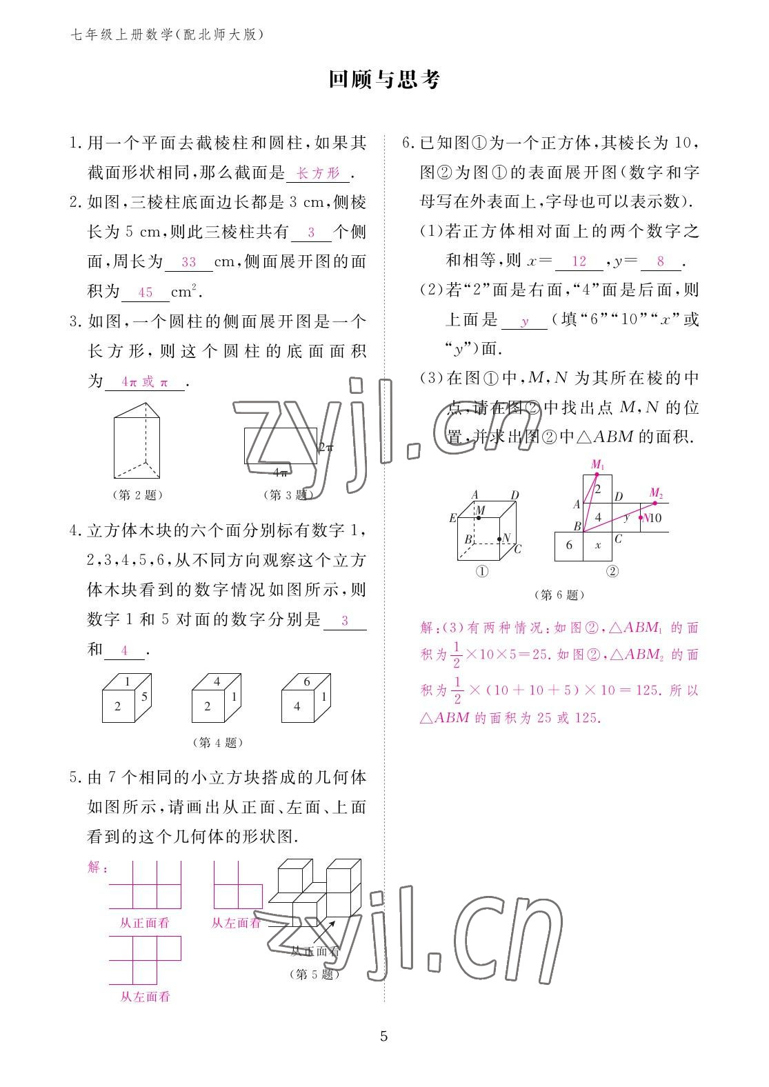 2022年作業(yè)本江西教育出版社七年級(jí)數(shù)學(xué)上冊(cè)北師大版 參考答案第5頁(yè)