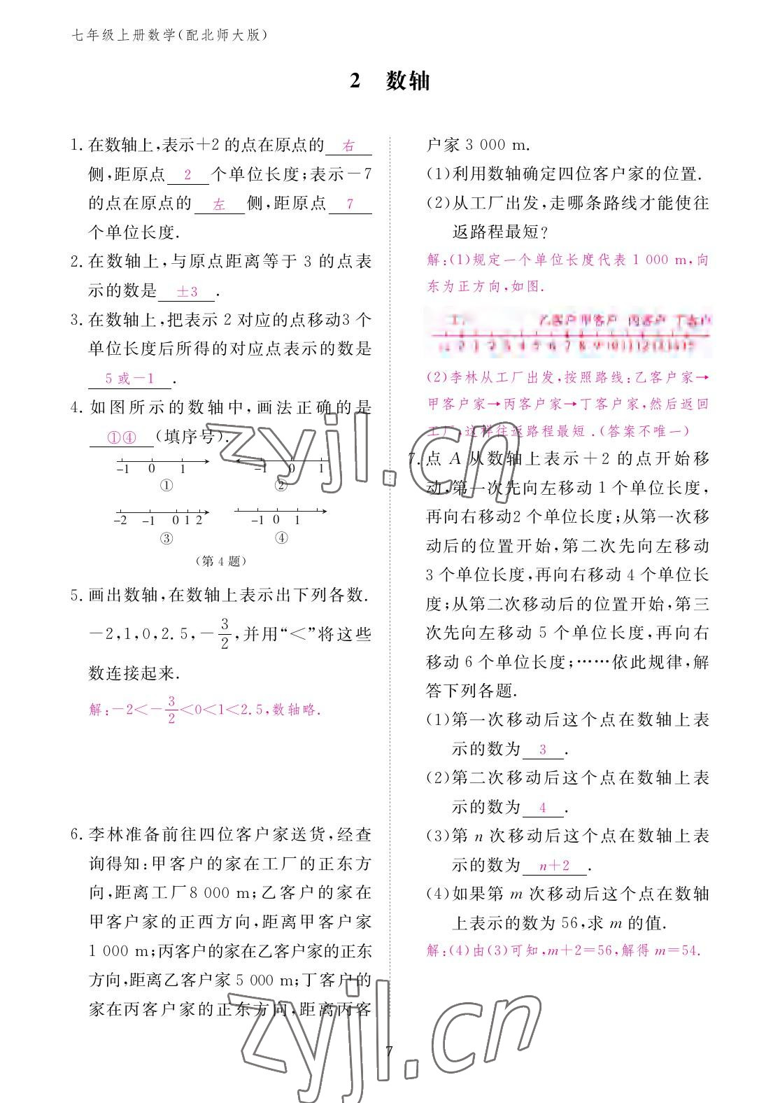 2022年作業(yè)本江西教育出版社七年級數(shù)學上冊北師大版 參考答案第7頁