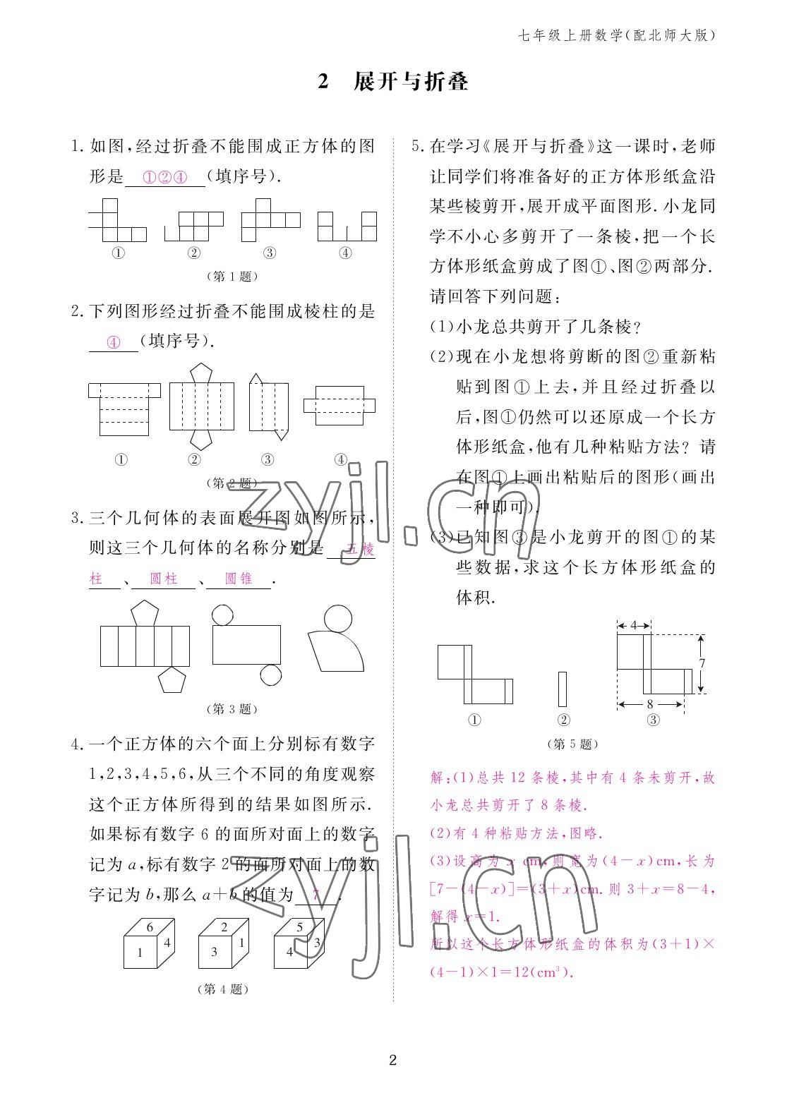 2022年作業(yè)本江西教育出版社七年級數(shù)學(xué)上冊北師大版 參考答案第2頁