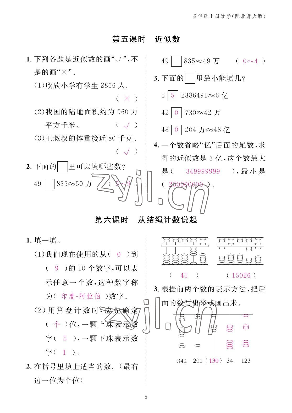 2022年作业本江西教育出版社四年级数学上册北师大版 参考答案第5页