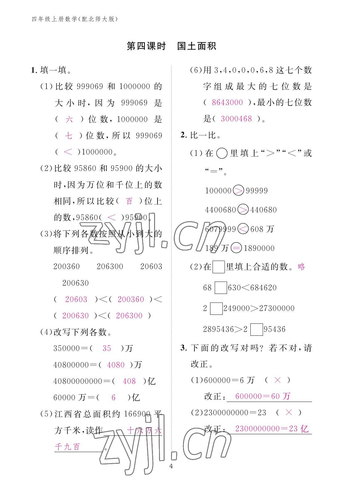 2022年作業(yè)本江西教育出版社四年級(jí)數(shù)學(xué)上冊(cè)北師大版 參考答案第4頁(yè)