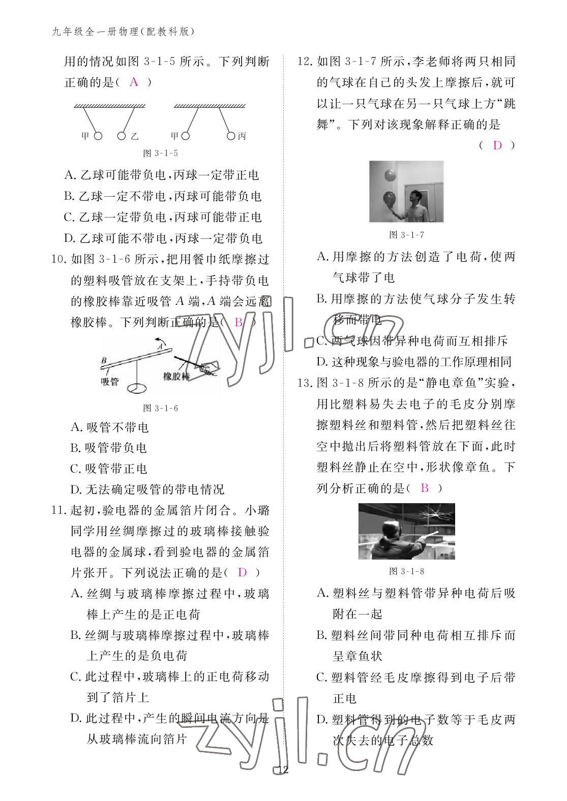 2022年作業(yè)本江西教育出版社九年級物理全一冊教科版 參考答案第12頁