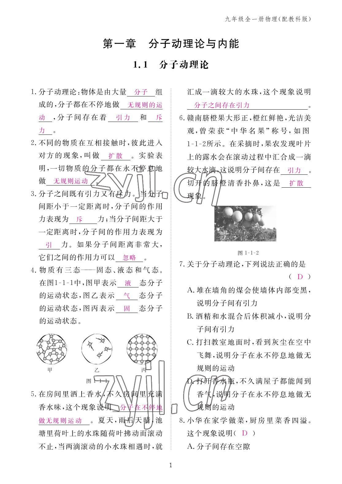 2022年作業(yè)本江西教育出版社九年級(jí)物理全一冊(cè)教科版 參考答案第1頁(yè)