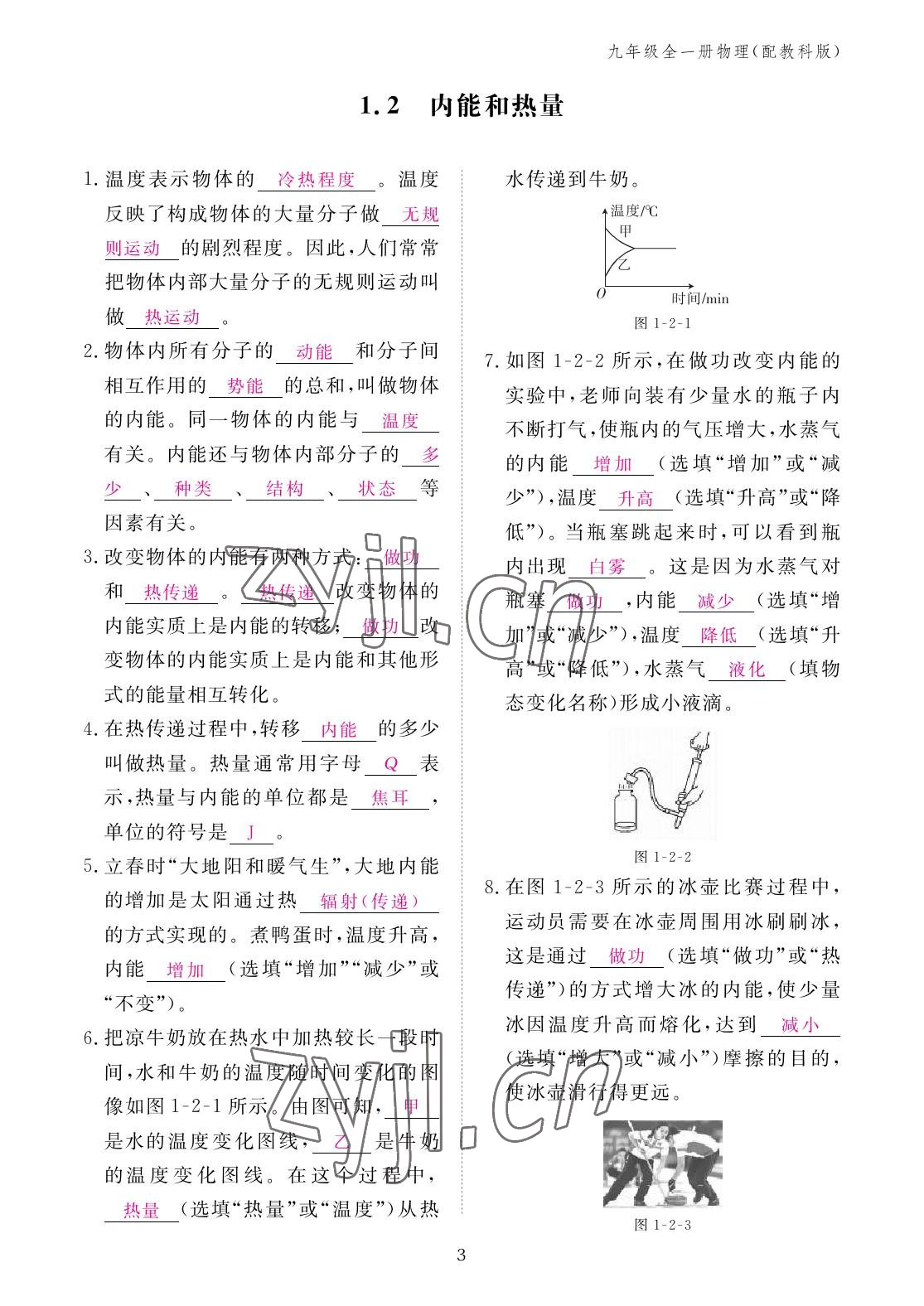 2022年作業(yè)本江西教育出版社九年級物理全一冊教科版 參考答案第3頁