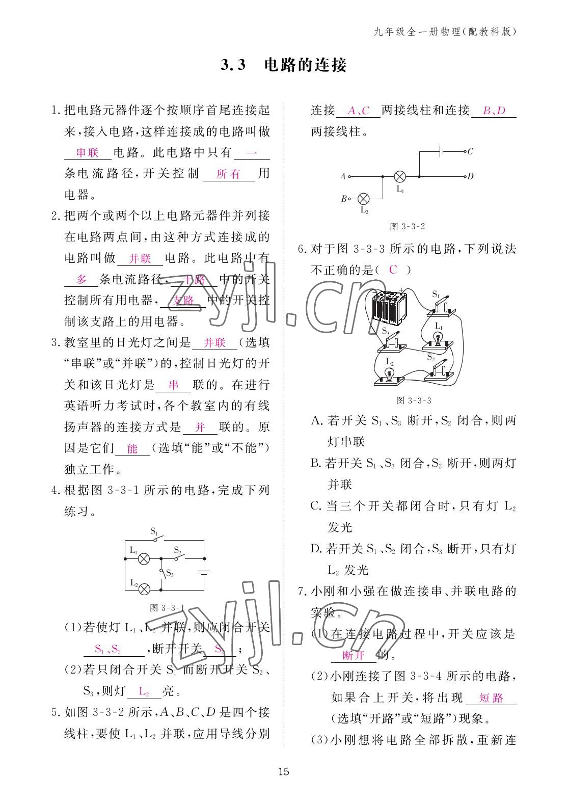 2022年作業(yè)本江西教育出版社九年級物理全一冊教科版 參考答案第15頁