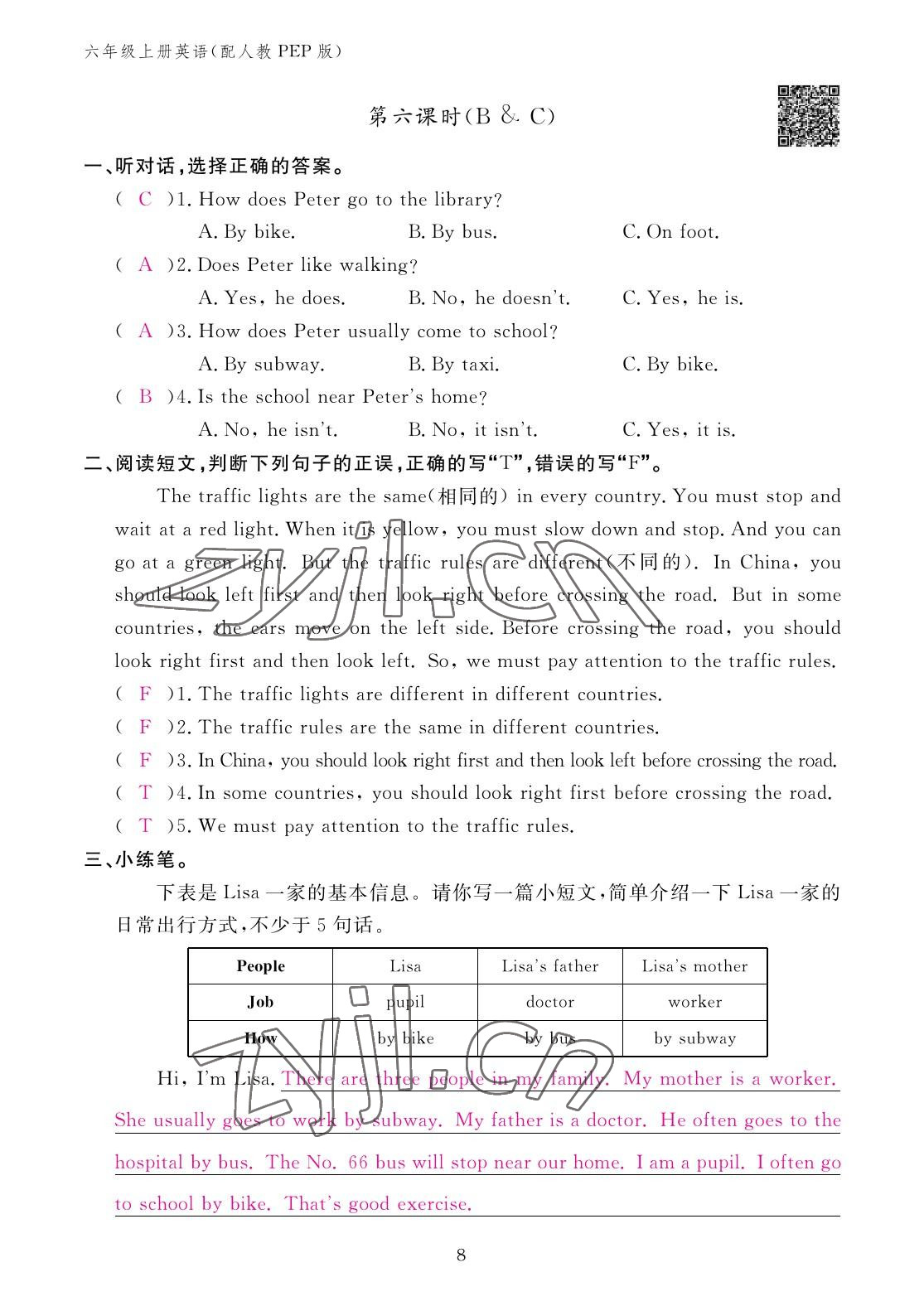 2022年作業(yè)本江西教育出版社六年級英語上冊人教PEP版 參考答案第8頁