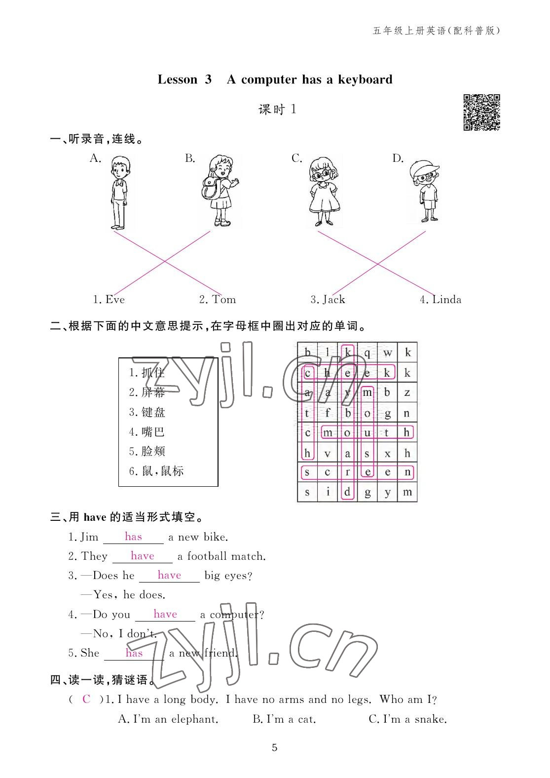 2022年作业本江西教育出版社五年级英语上册科普版 参考答案第5页