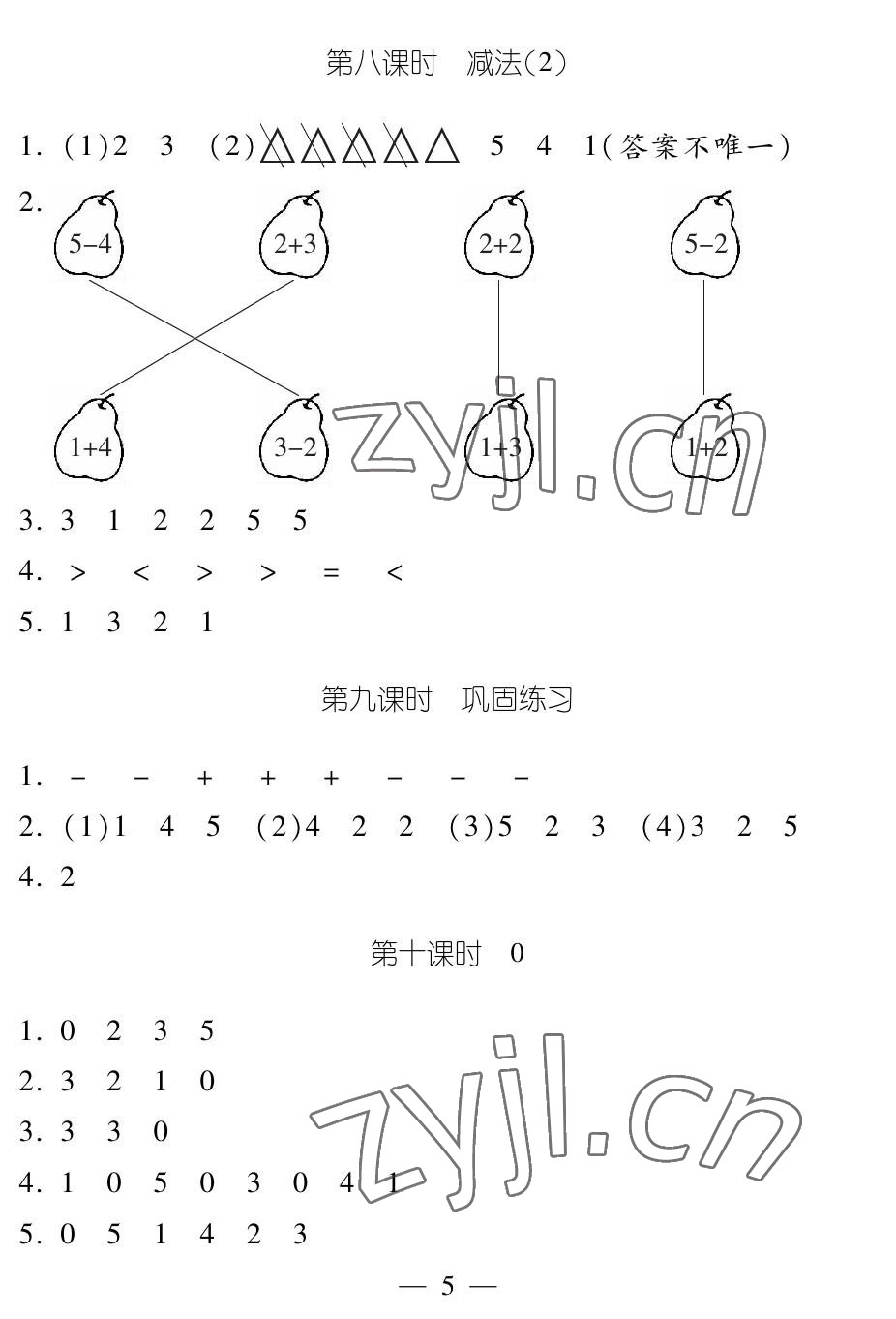 2022年作業(yè)本江西教育出版社一年級數(shù)學(xué)上冊人教版 參考答案第5頁