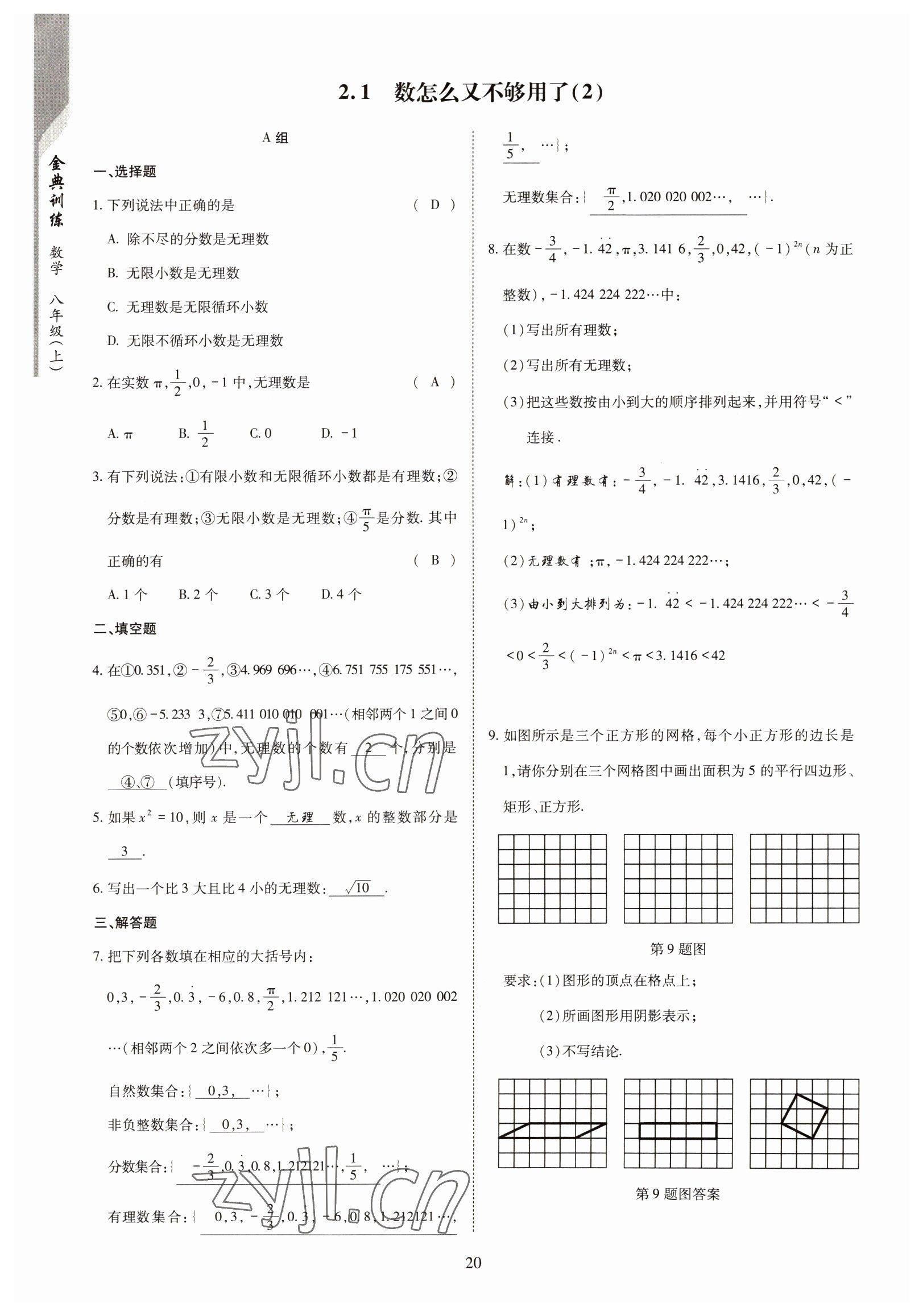 2022年金典训练八年级数学上册北师大版 参考答案第15页
