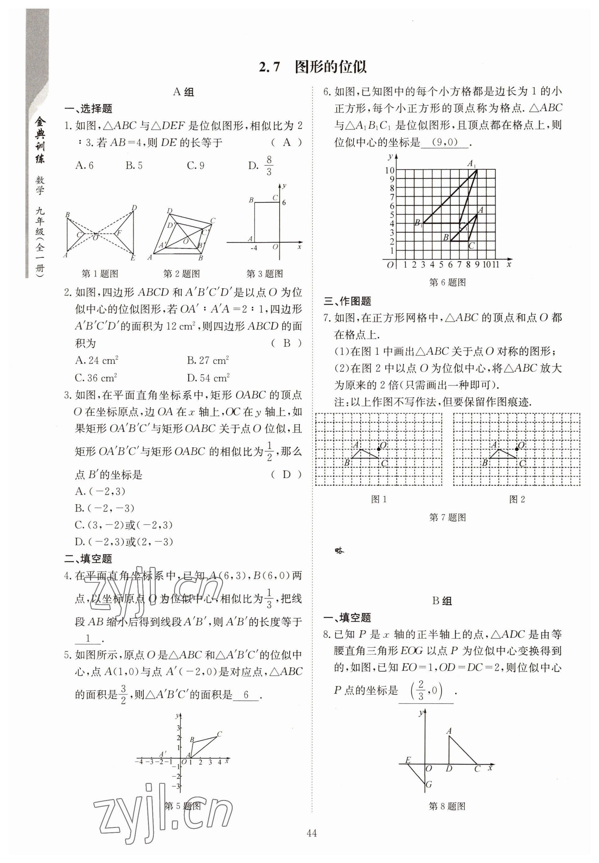 2022年金典训练九年级数学全一册北师大版 参考答案第39页
