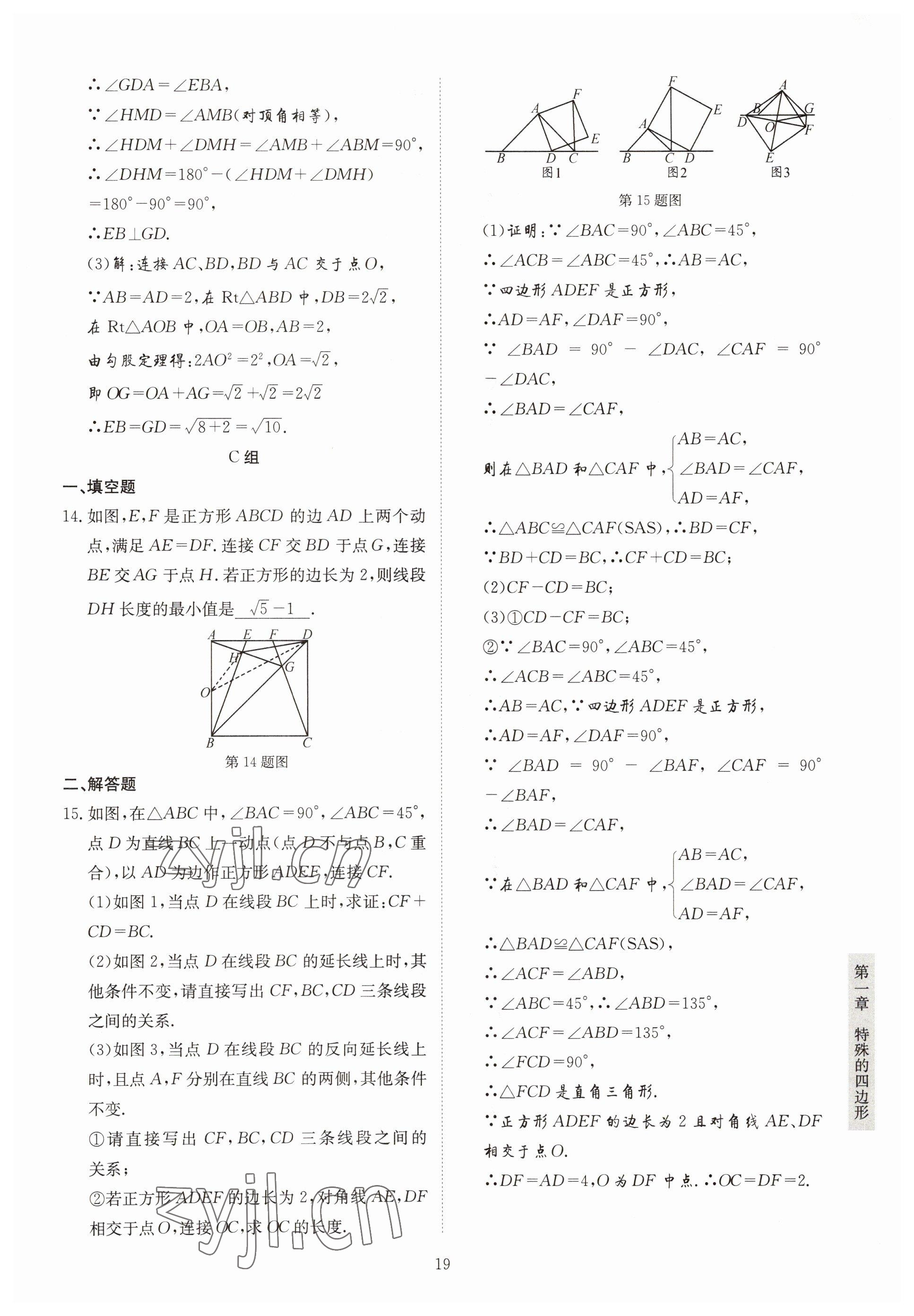2022年金典训练九年级数学全一册北师大版 参考答案第14页