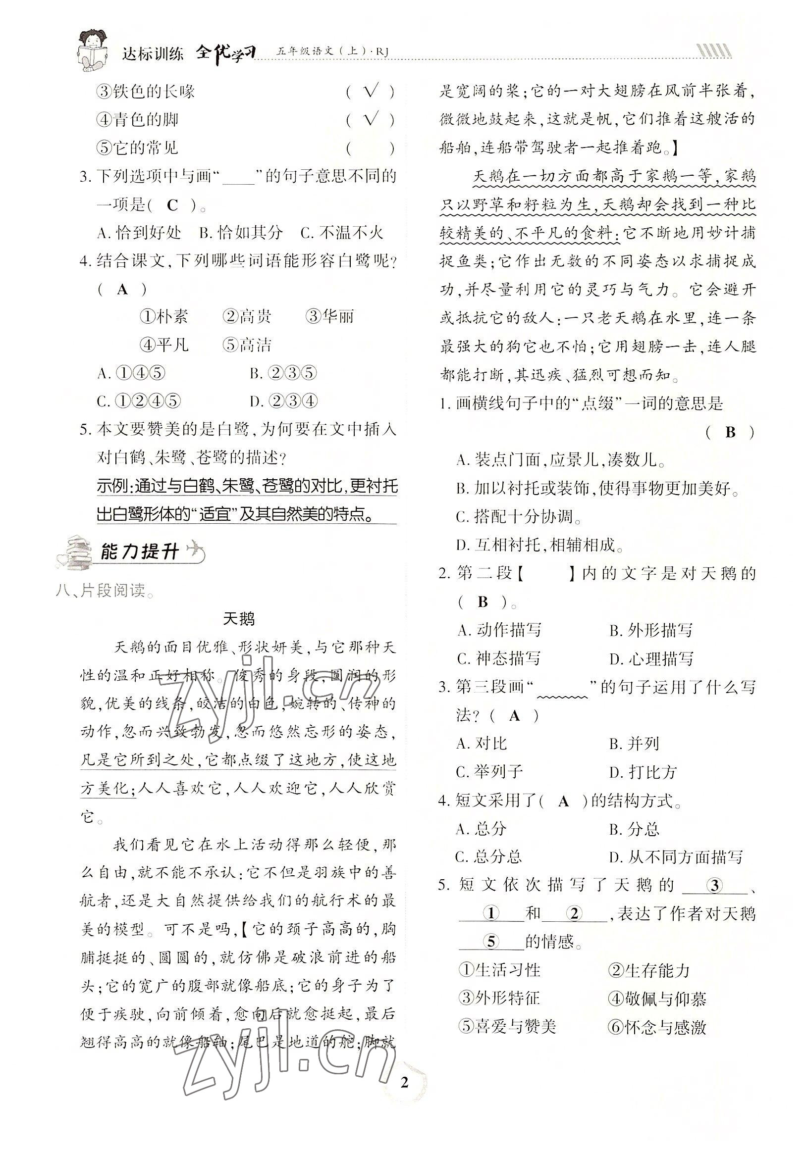 2022年全優(yōu)學(xué)習(xí)達(dá)標(biāo)訓(xùn)練五年級語文上冊人教版 參考答案第3頁