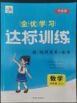 2022年全優(yōu)學(xué)習(xí)達(dá)標(biāo)訓(xùn)練四年級(jí)數(shù)學(xué)上冊(cè)西師大版